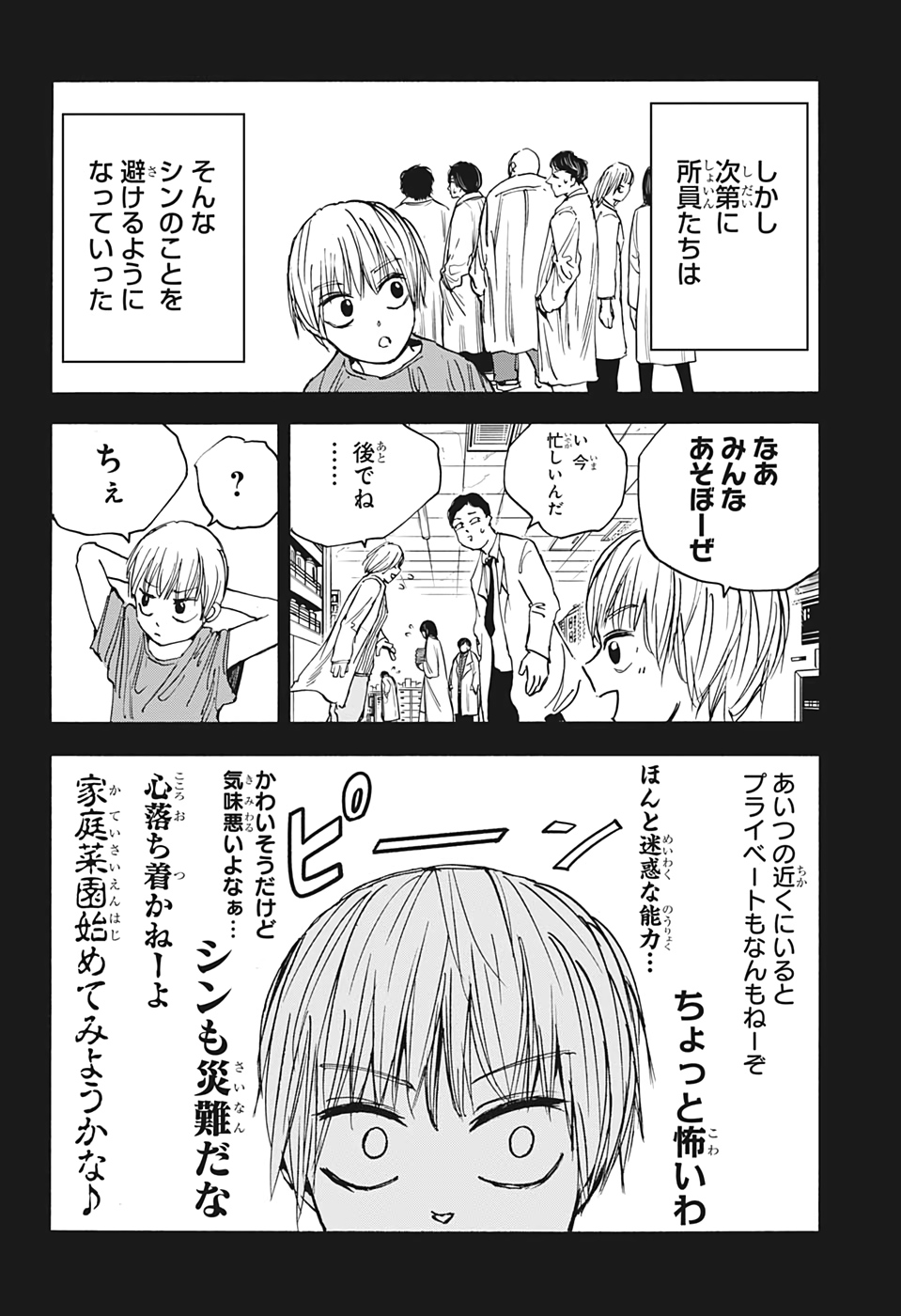 サカモトデイズ raw Chap 23 - Next Chap 24