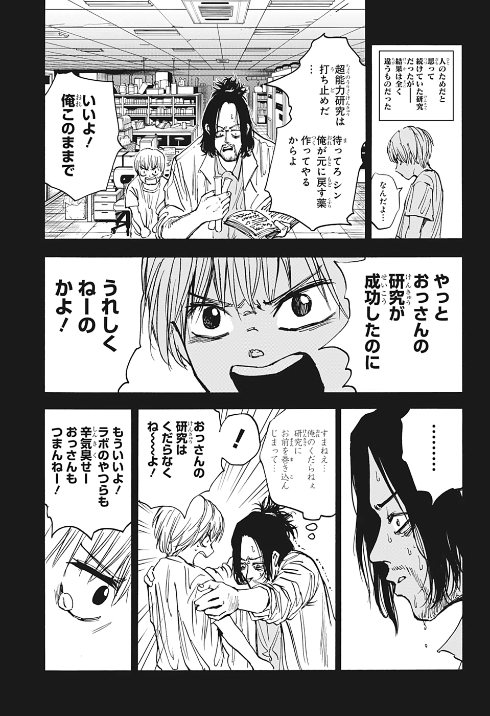 サカモトデイズ raw Chap 23 - Next Chap 24