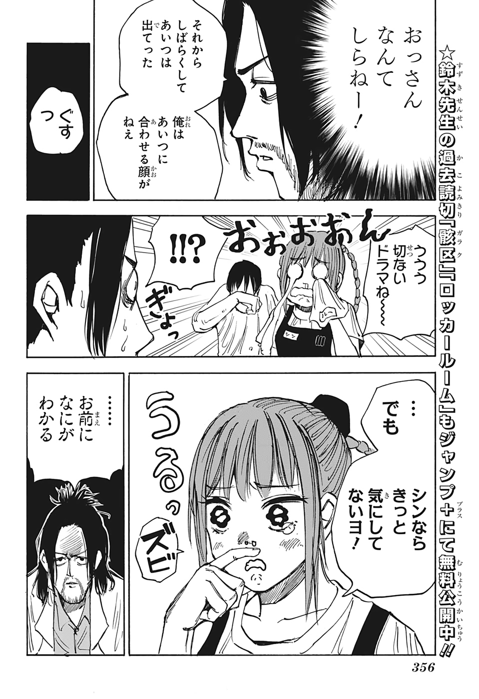 サカモトデイズ raw Chap 23 - Next Chap 24