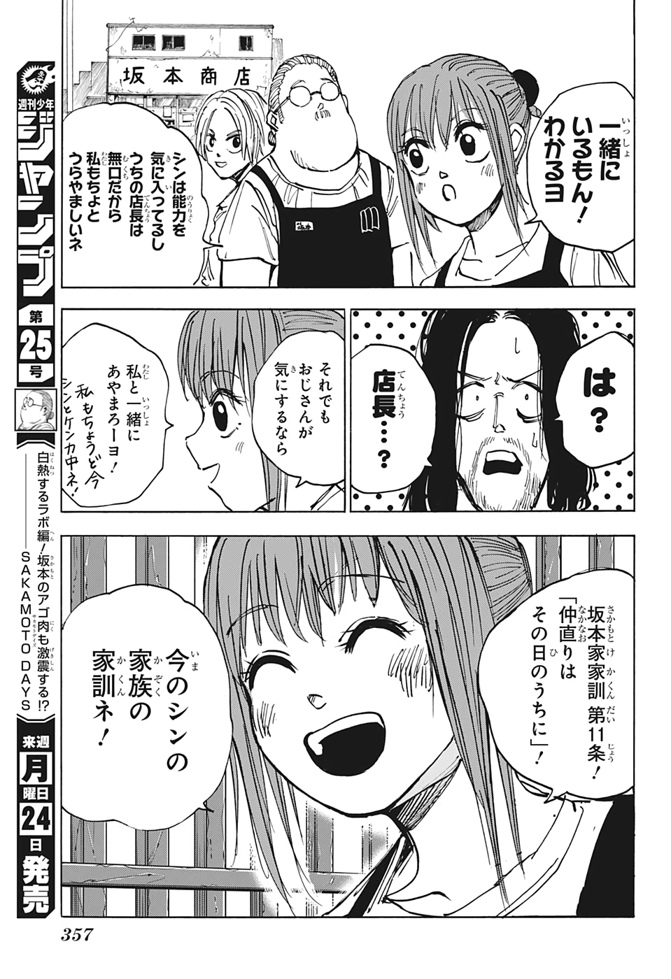 サカモトデイズ raw Chap 23 - Next Chap 24
