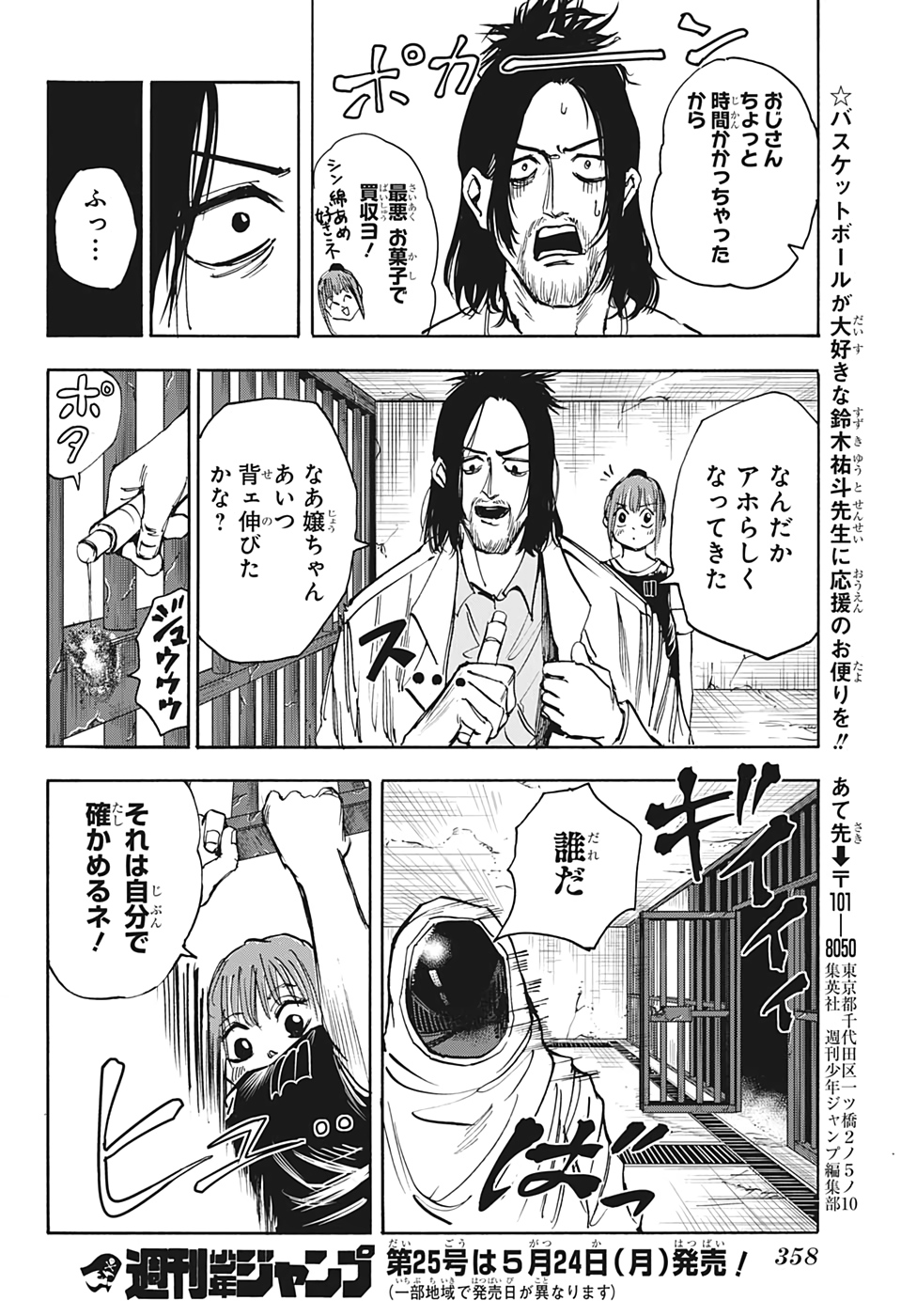 サカモトデイズ raw Chap 23 - Next Chap 24