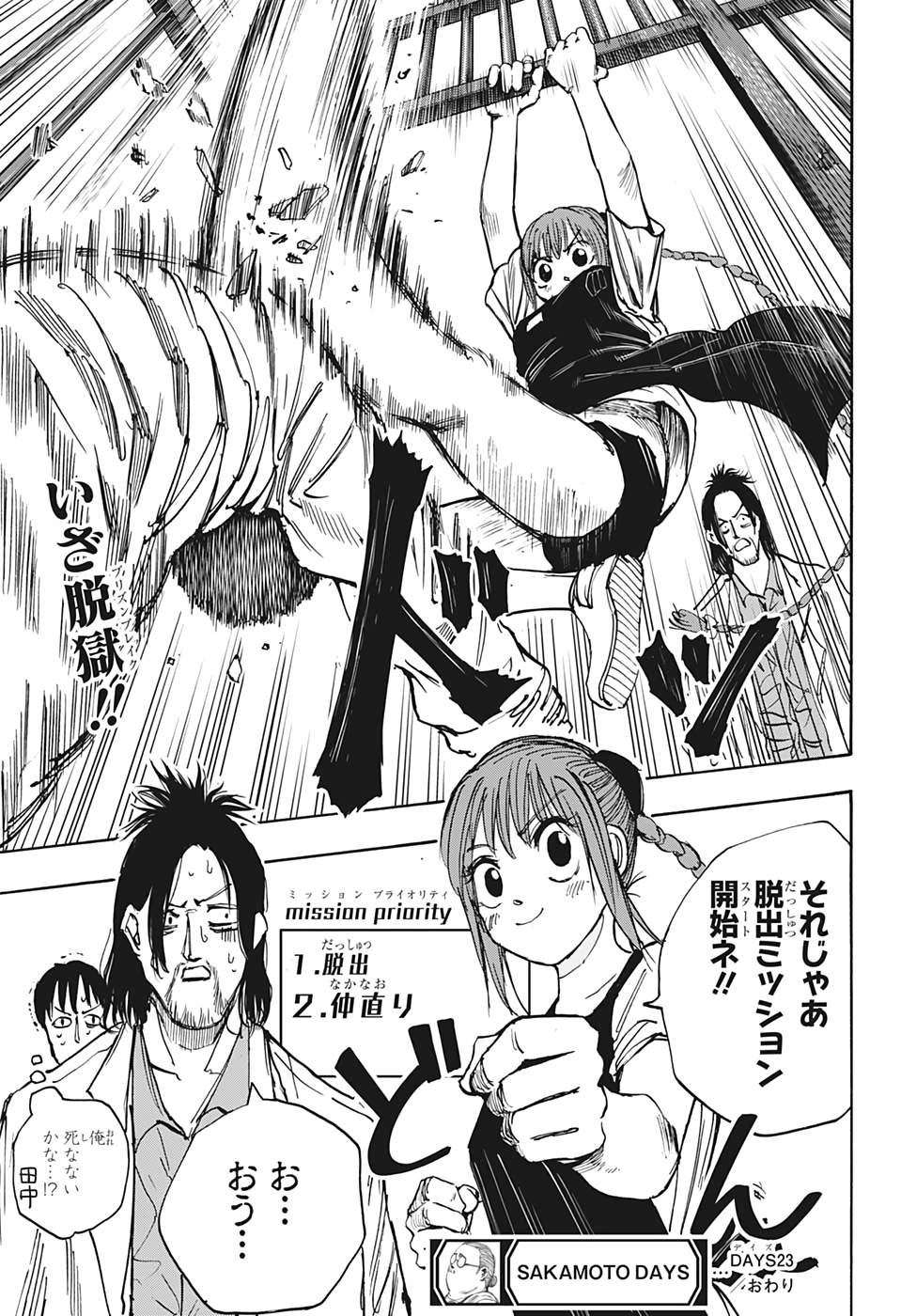 サカモトデイズ raw Chap 23 - Next Chap 24