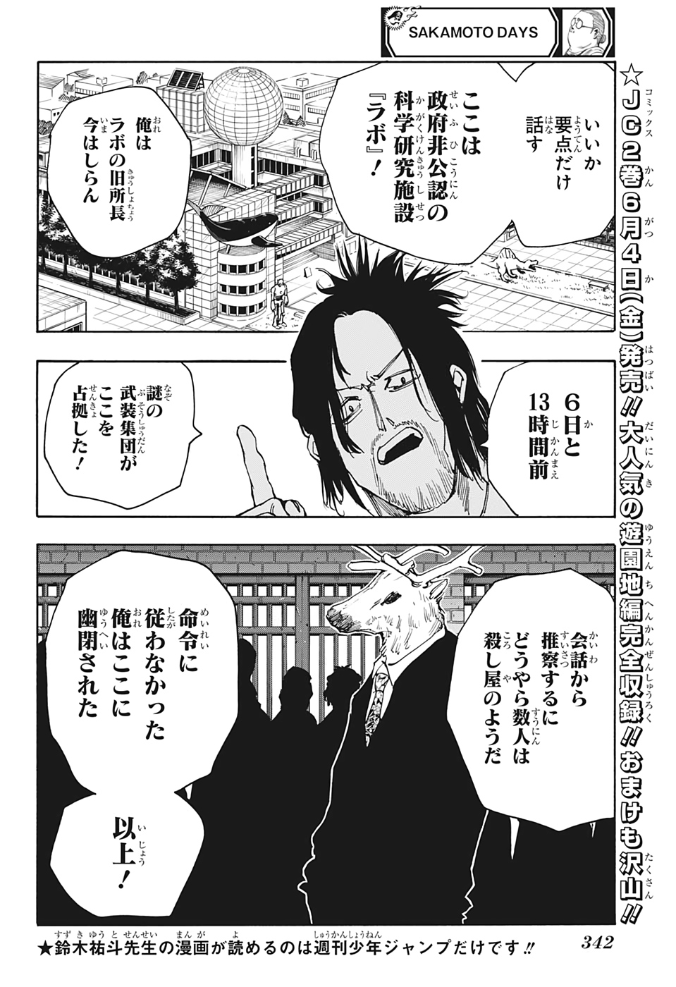 サカモトデイズ raw Chap 23 - Next Chap 24