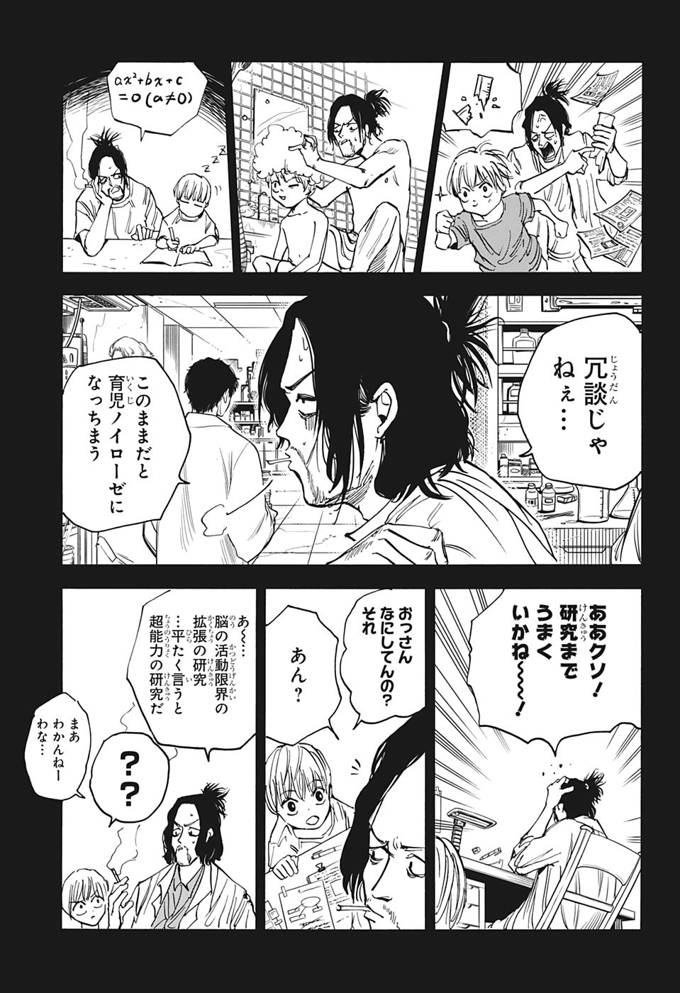 サカモトデイズ raw Chap 23 - Next Chap 24