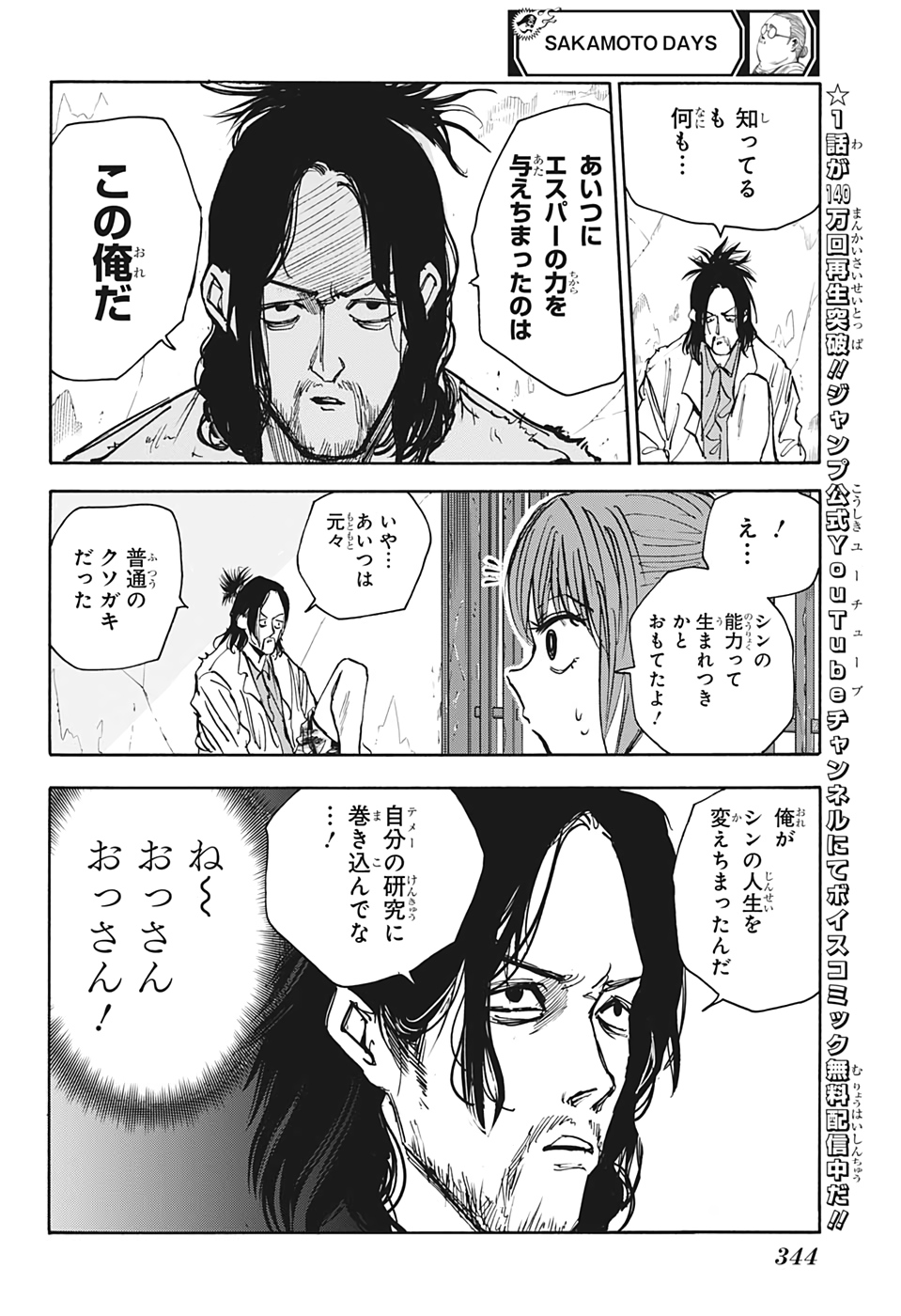 サカモトデイズ raw Chap 23 - Next Chap 24