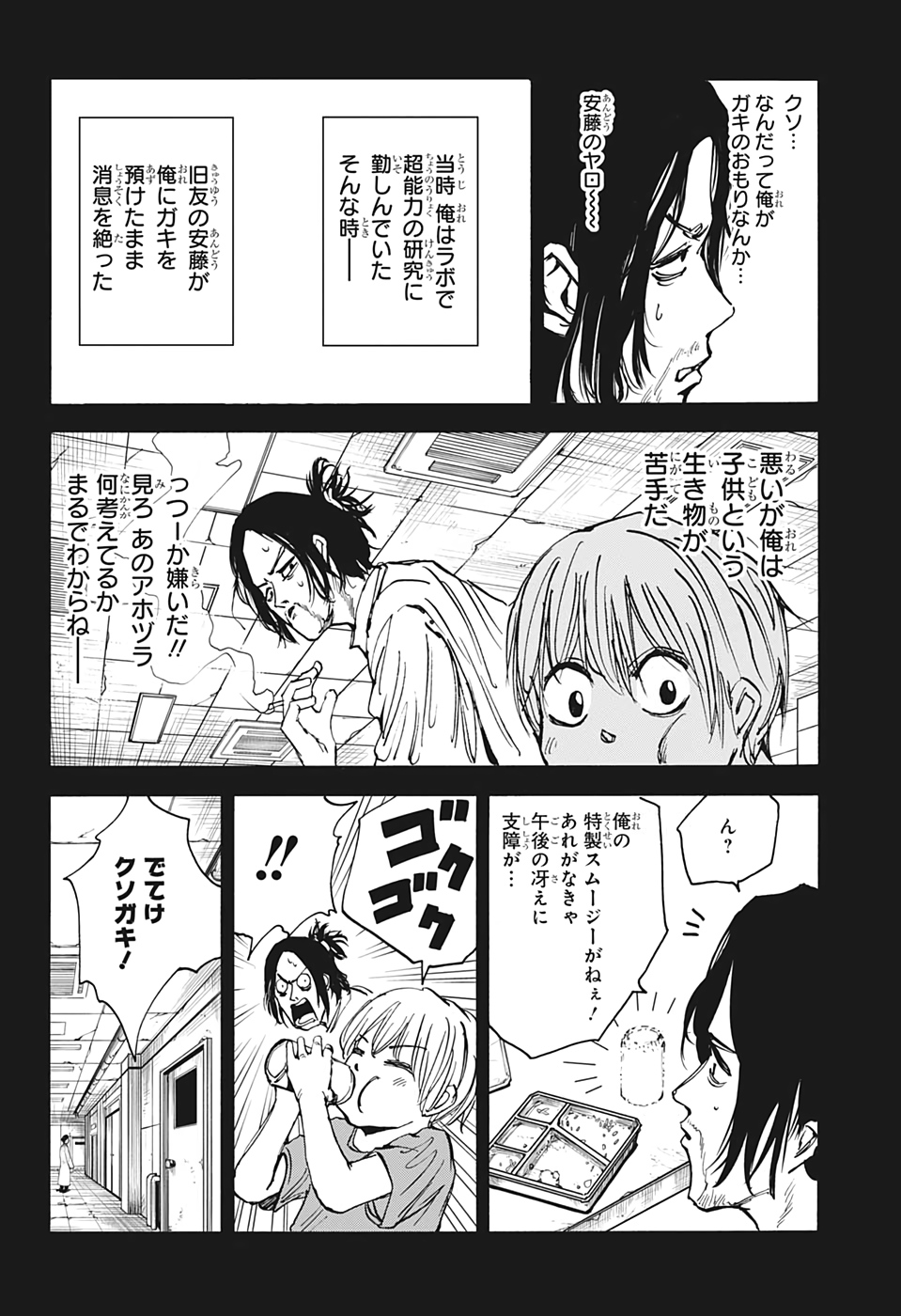 サカモトデイズ raw Chap 23 - Next Chap 24