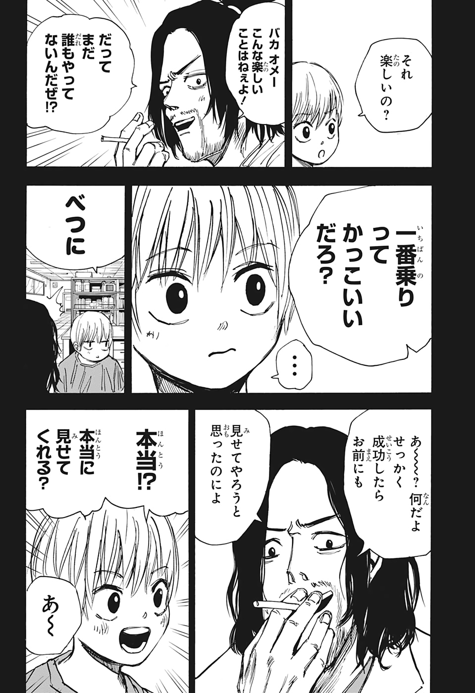 サカモトデイズ raw Chap 23 - Next Chap 24