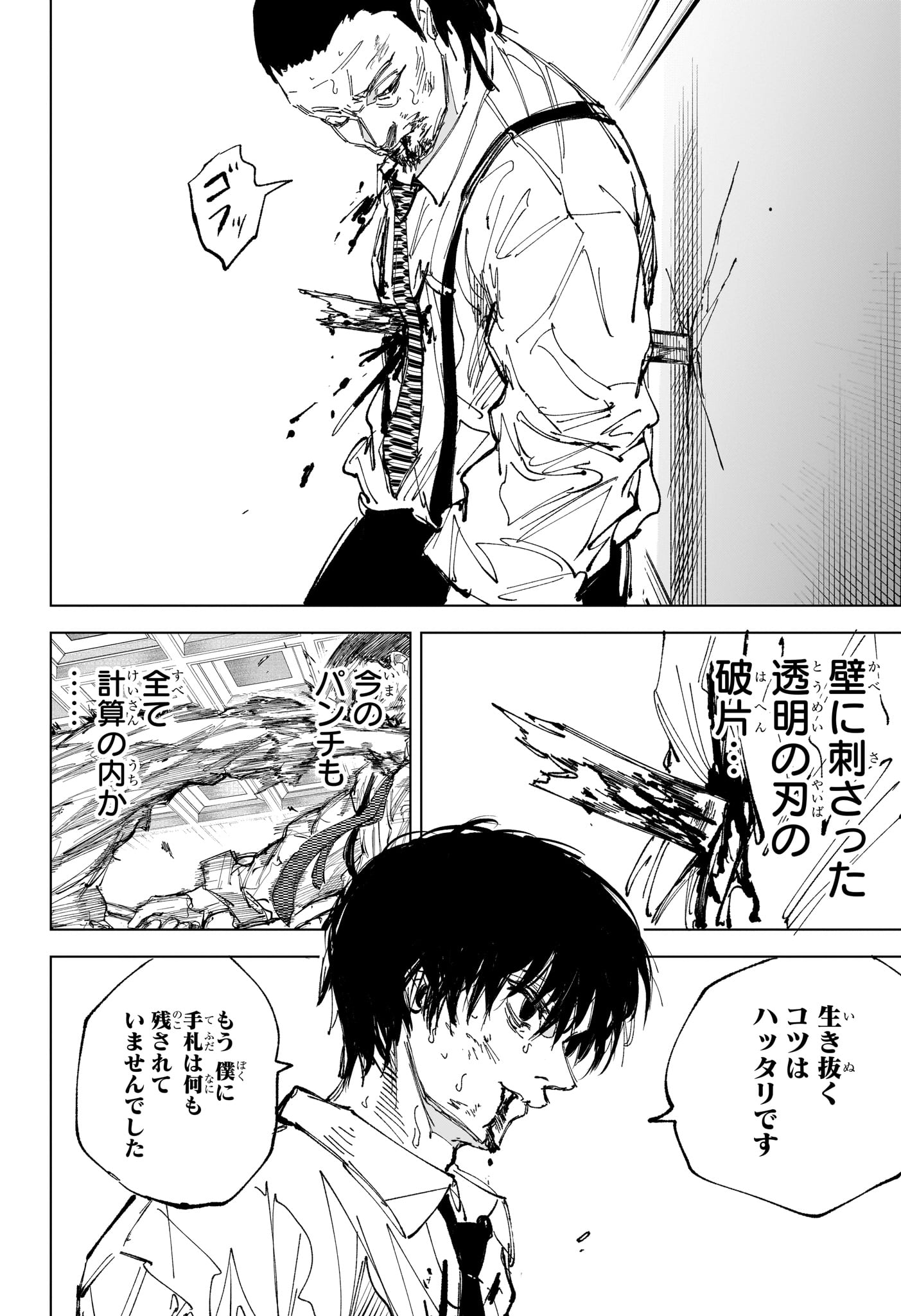 サカモトデイズ raw Chap 247 - Next Chap 248