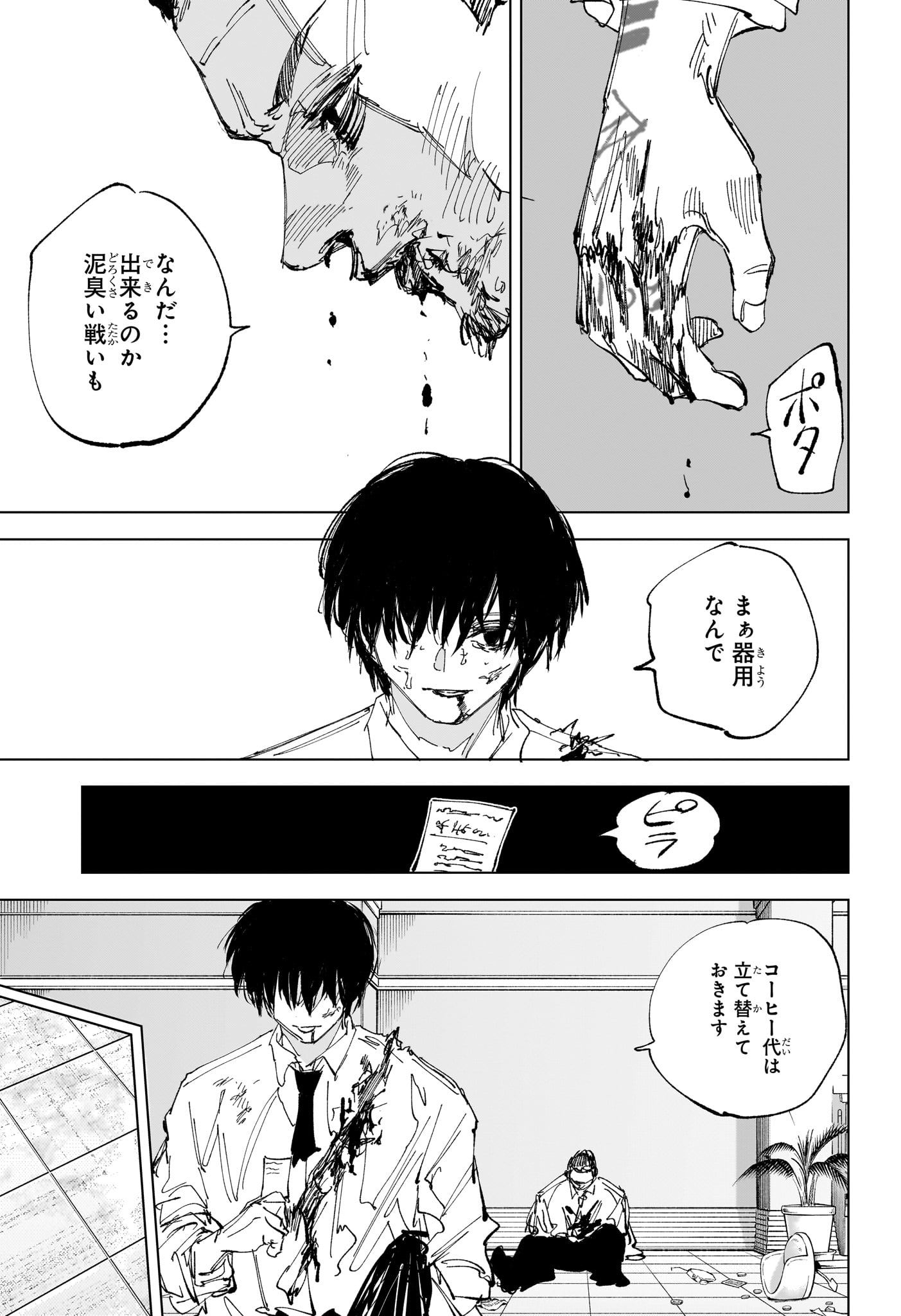 サカモトデイズ raw Chap 247 - Next Chap 248
