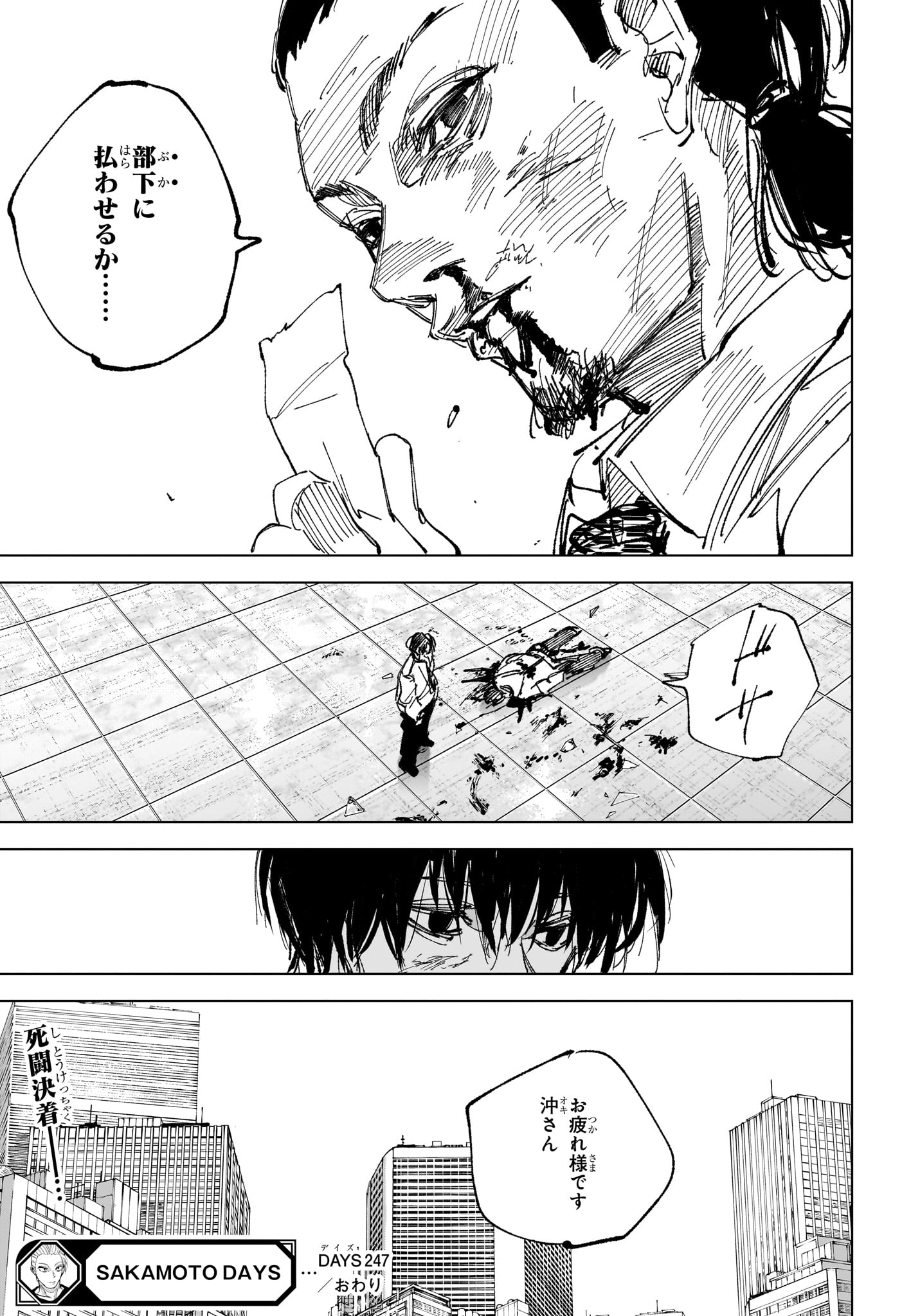 サカモトデイズ raw Chap 247 - Next Chap 248