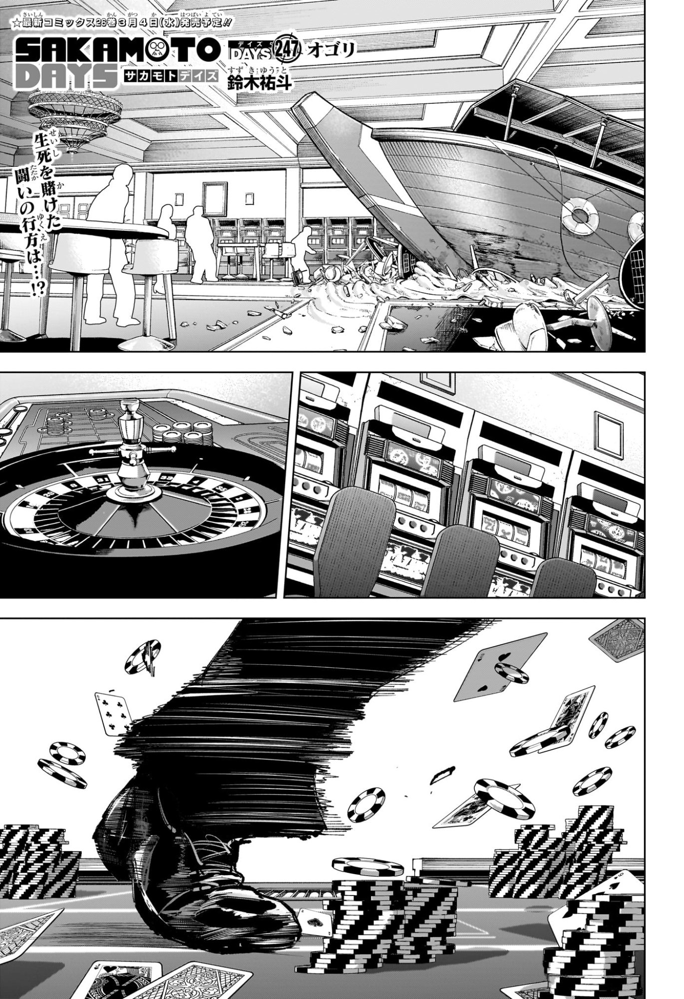 サカモトデイズ raw Chap 247 - Next Chap 248