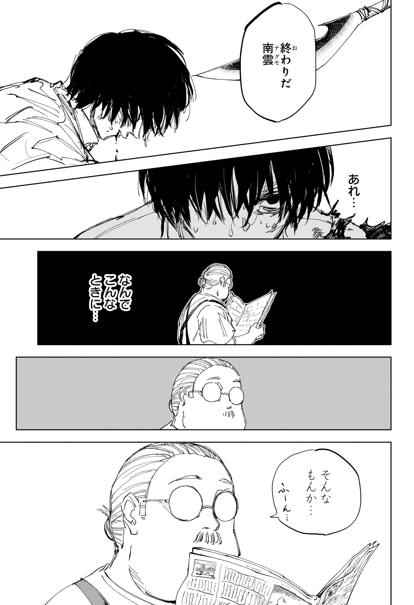 サカモトデイズ raw Chap 247 - Next Chap 248