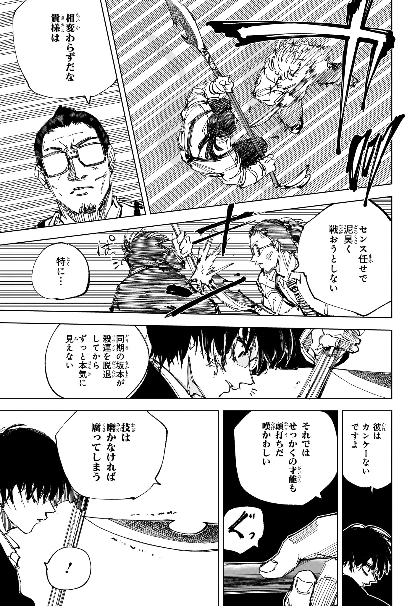 サカモトデイズ raw Chap 247 - Next Chap 248
