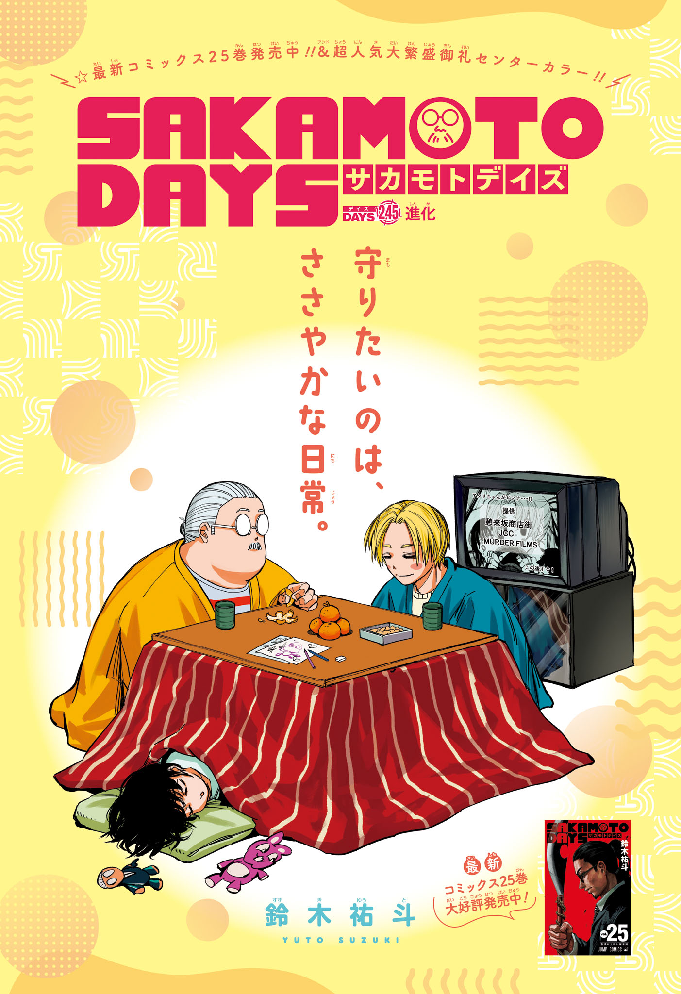サカモトデイズ raw Chap 245 - Next Chap 246