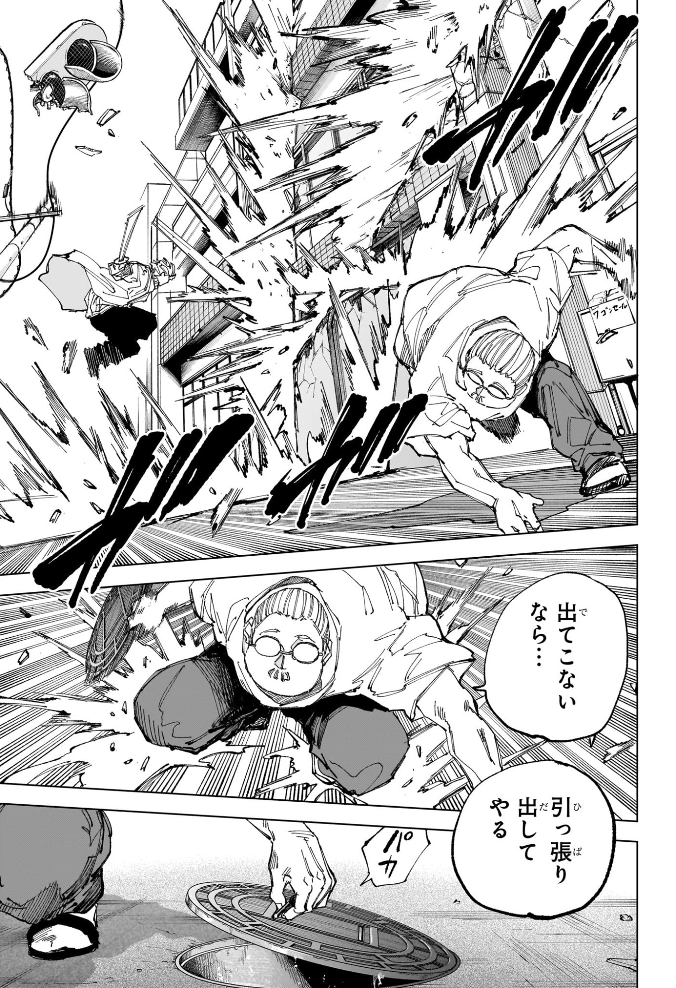 サカモトデイズ raw Chap 245 - Next Chap 246