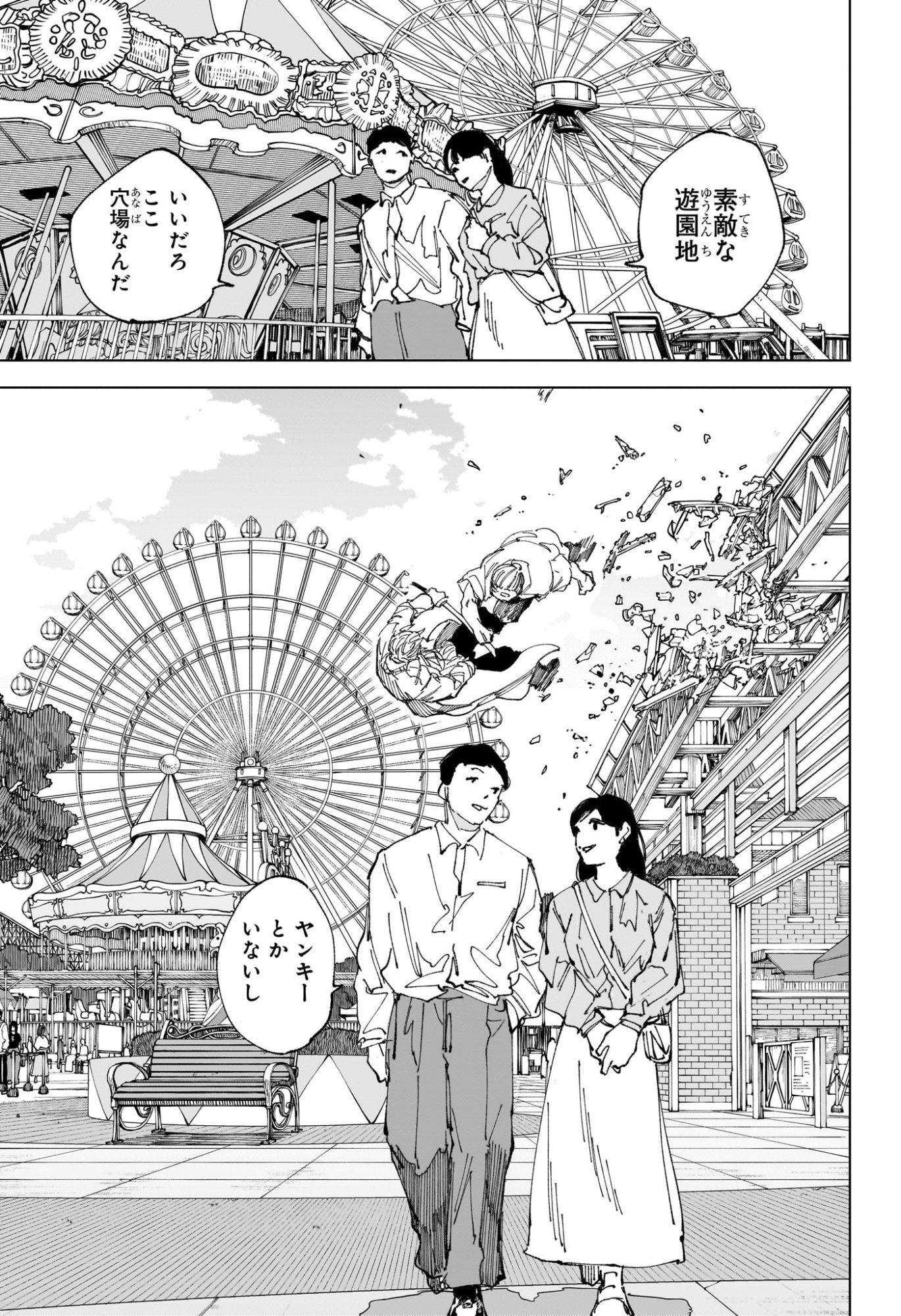 サカモトデイズ raw Chap 245 - Next Chap 246