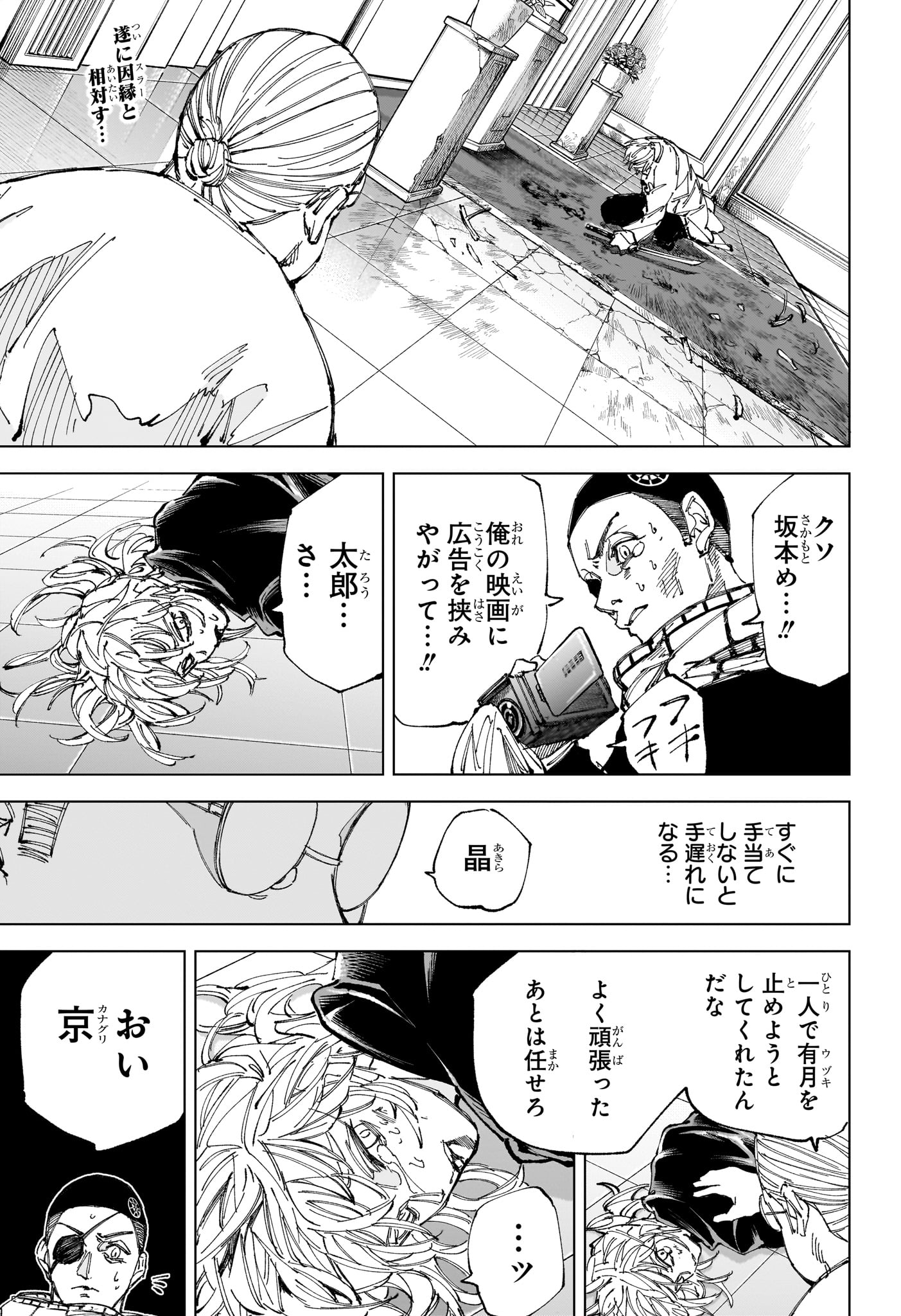 サカモトデイズ raw Chap 245 - Next Chap 246