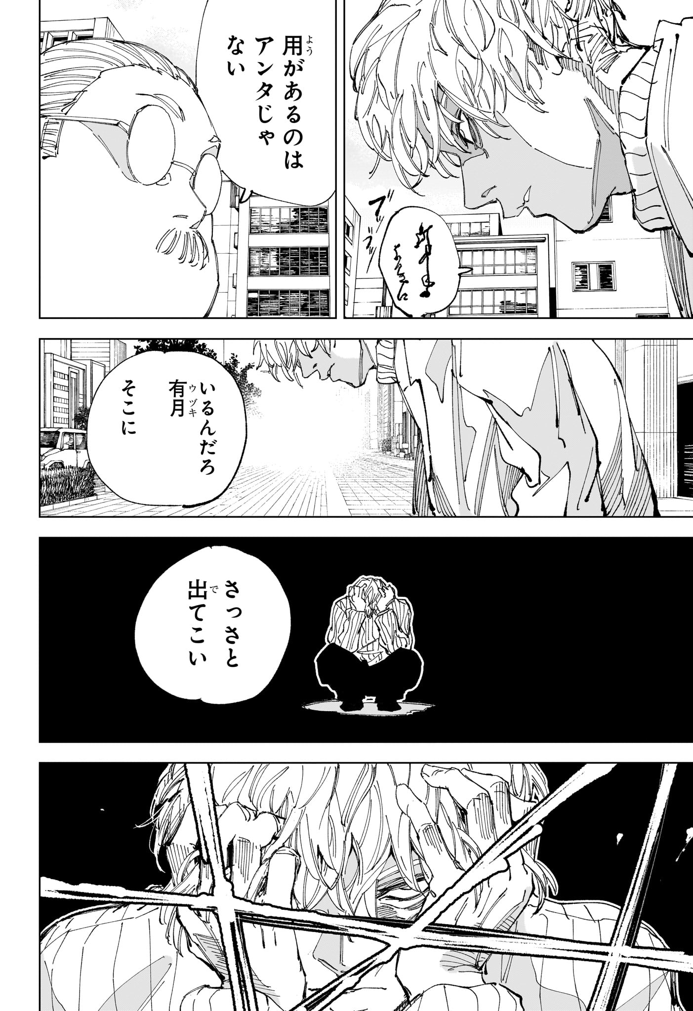 サカモトデイズ raw Chap 245 - Next Chap 246