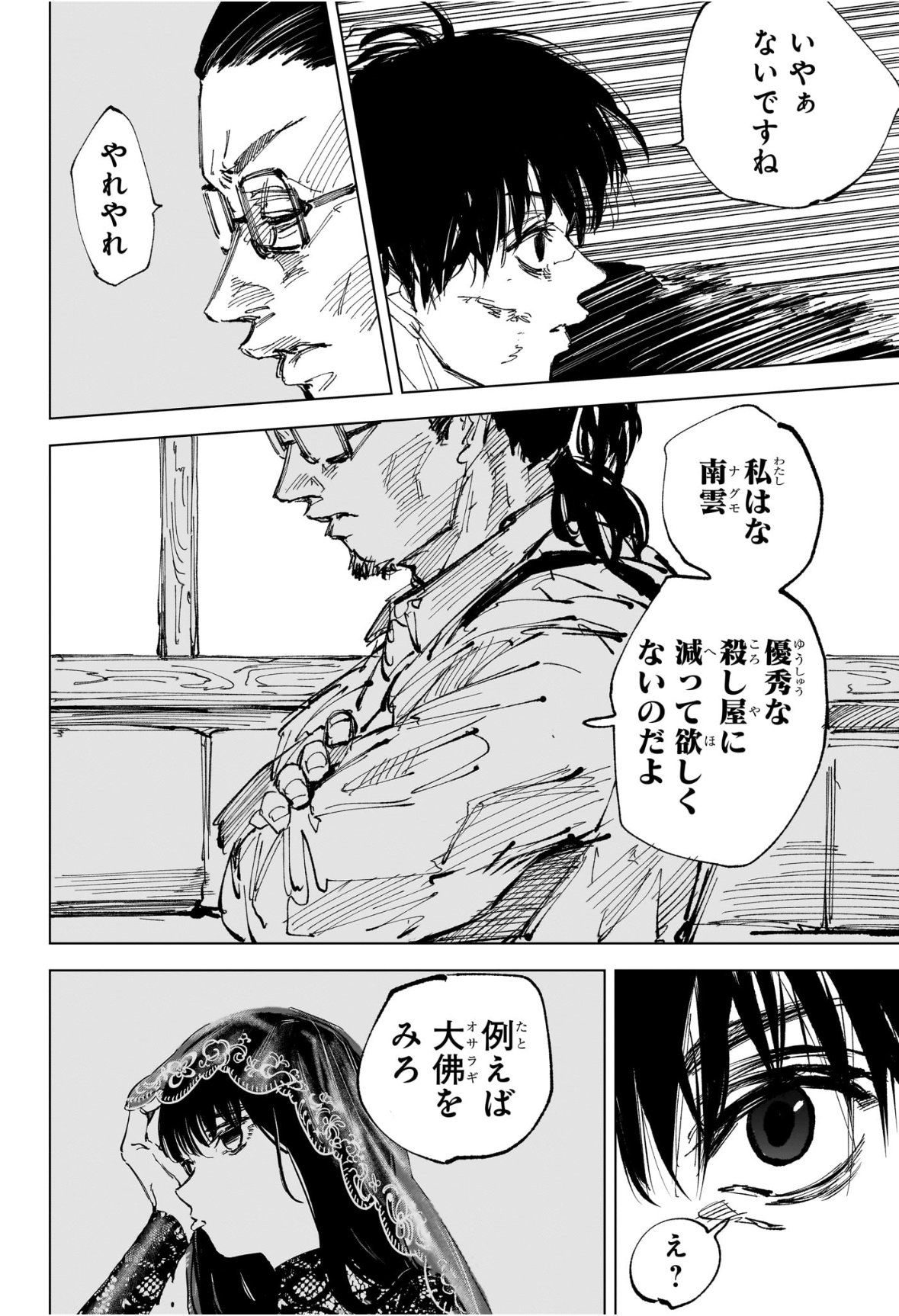 サカモトデイズ raw Chap 246 - Next Chap 247