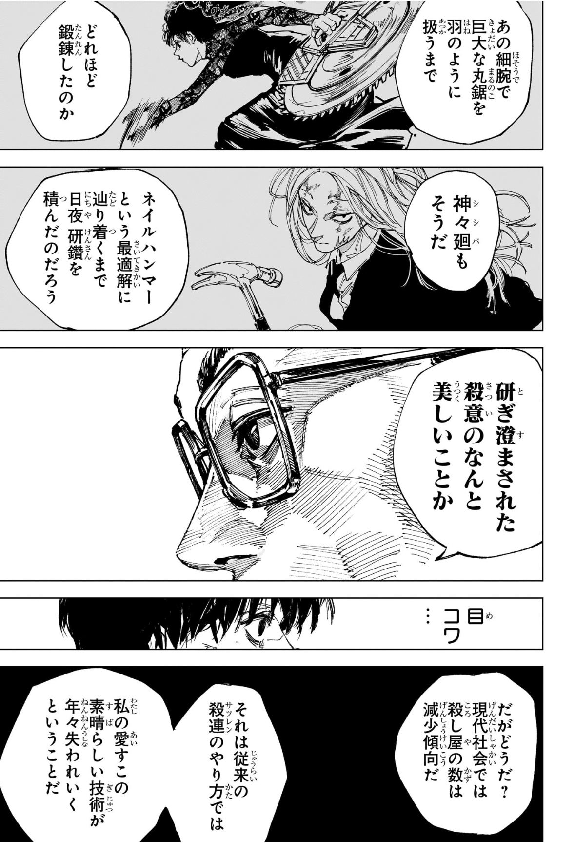 サカモトデイズ raw Chap 246 - Next Chap 247