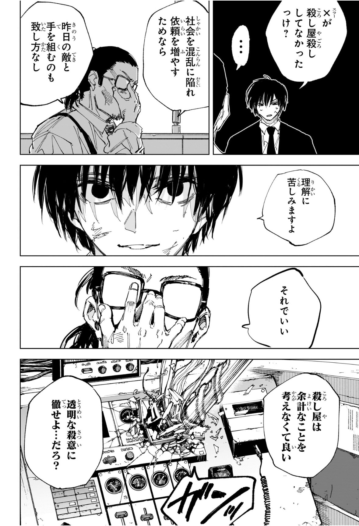 サカモトデイズ raw Chap 246 - Next Chap 247