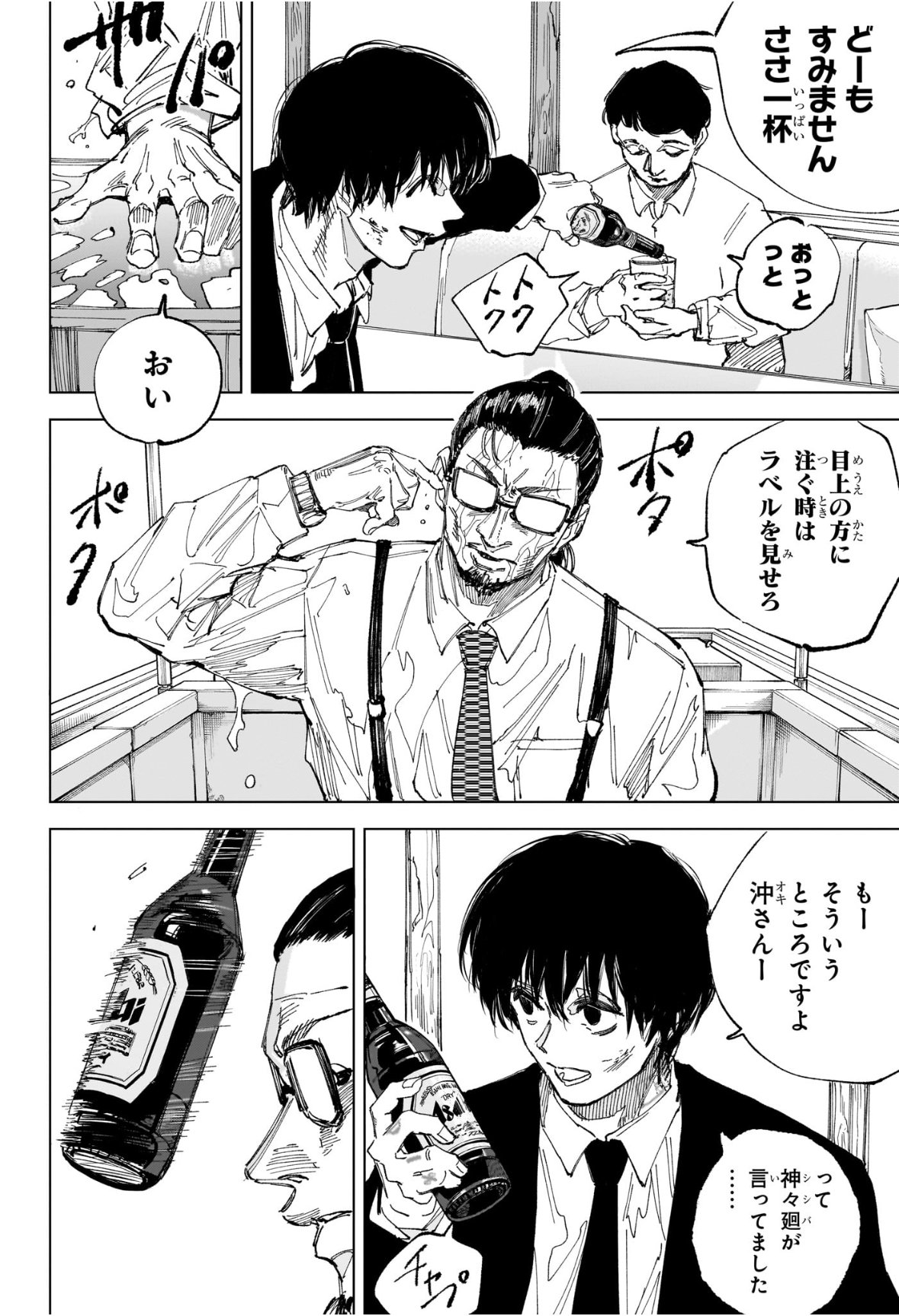 サカモトデイズ raw Chap 246 - Next Chap 247