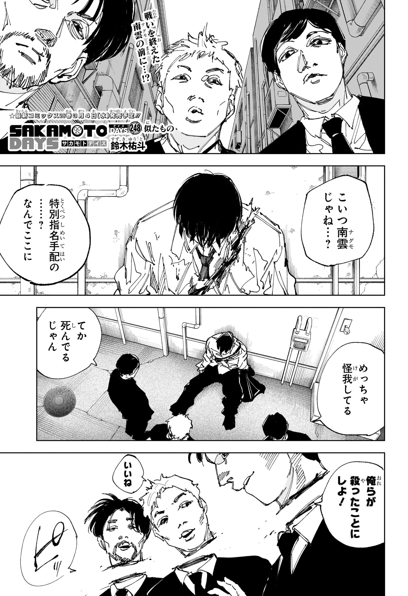 サカモトデイズ raw Chap 248 - Next Chap 249