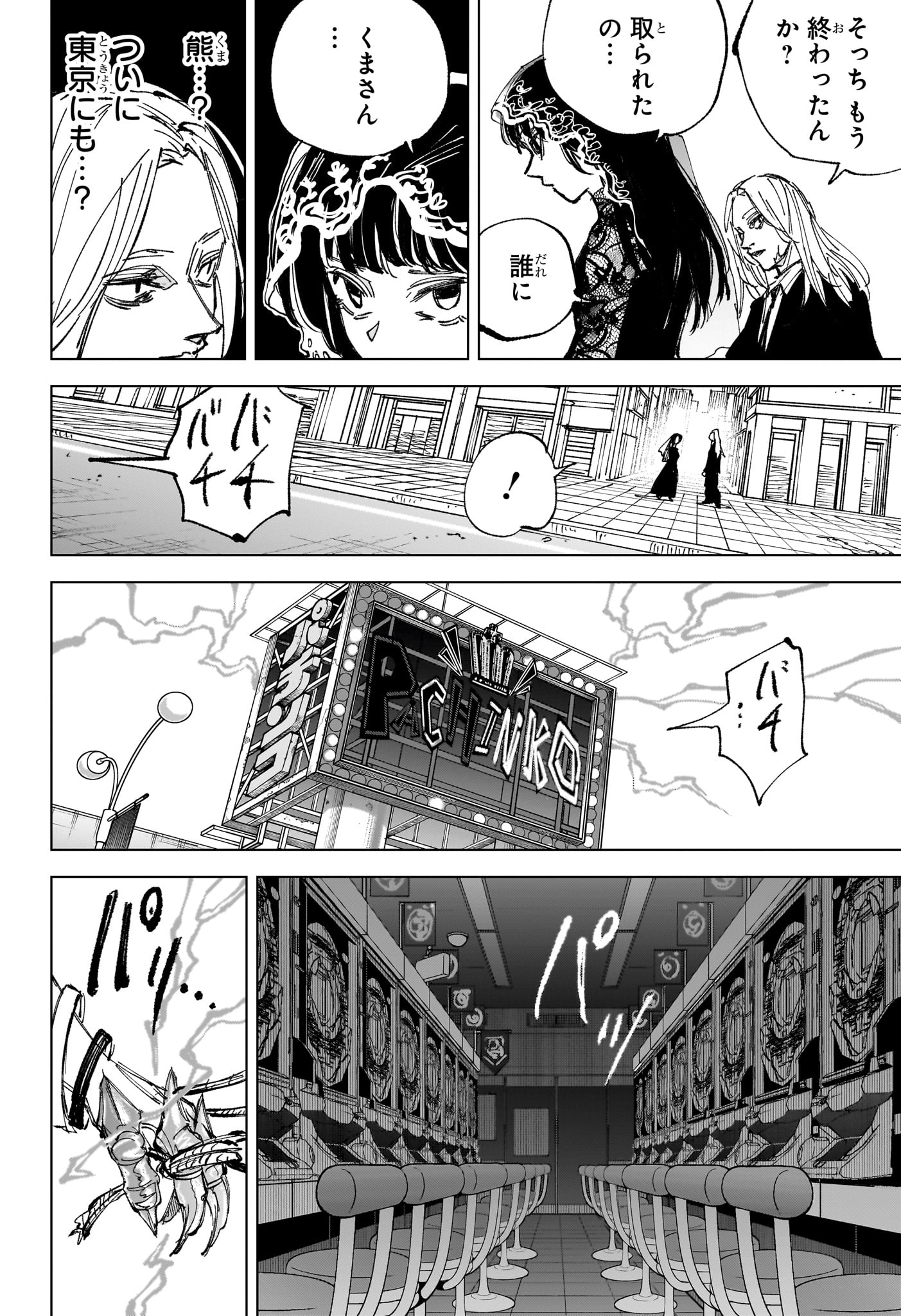 サカモトデイズ raw Chap 248 - Next Chap 249