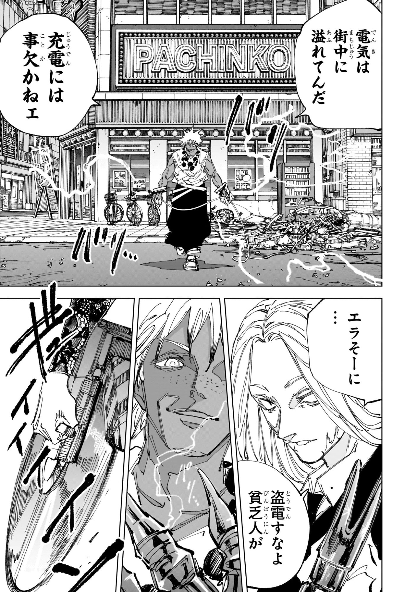 サカモトデイズ raw Chap 248 - Next Chap 249