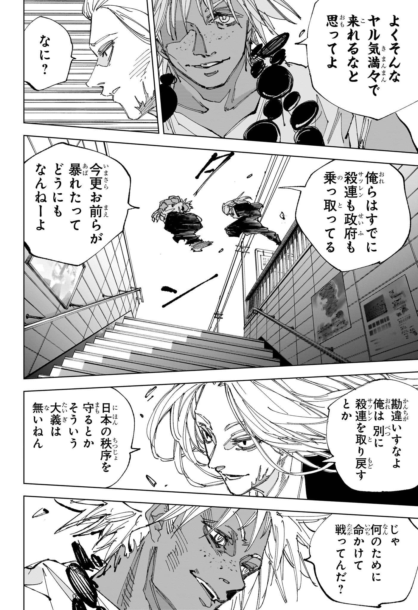 サカモトデイズ raw Chap 248 - Next Chap 249