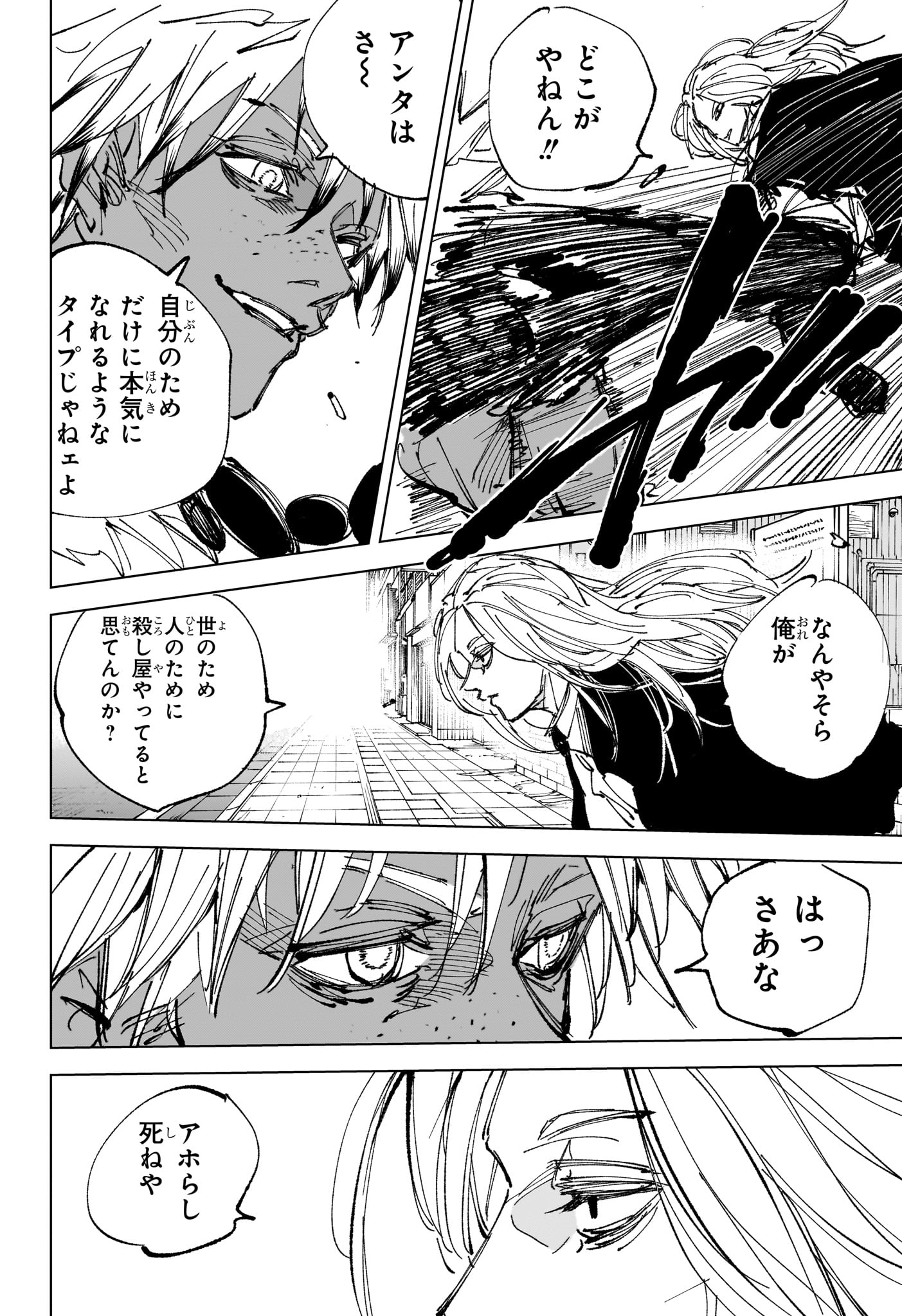 サカモトデイズ raw Chap 248 - Next Chap 249