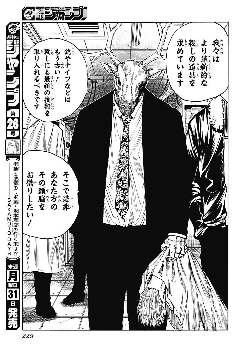サカモトデイズ raw Chap 24 - Next Chap 25