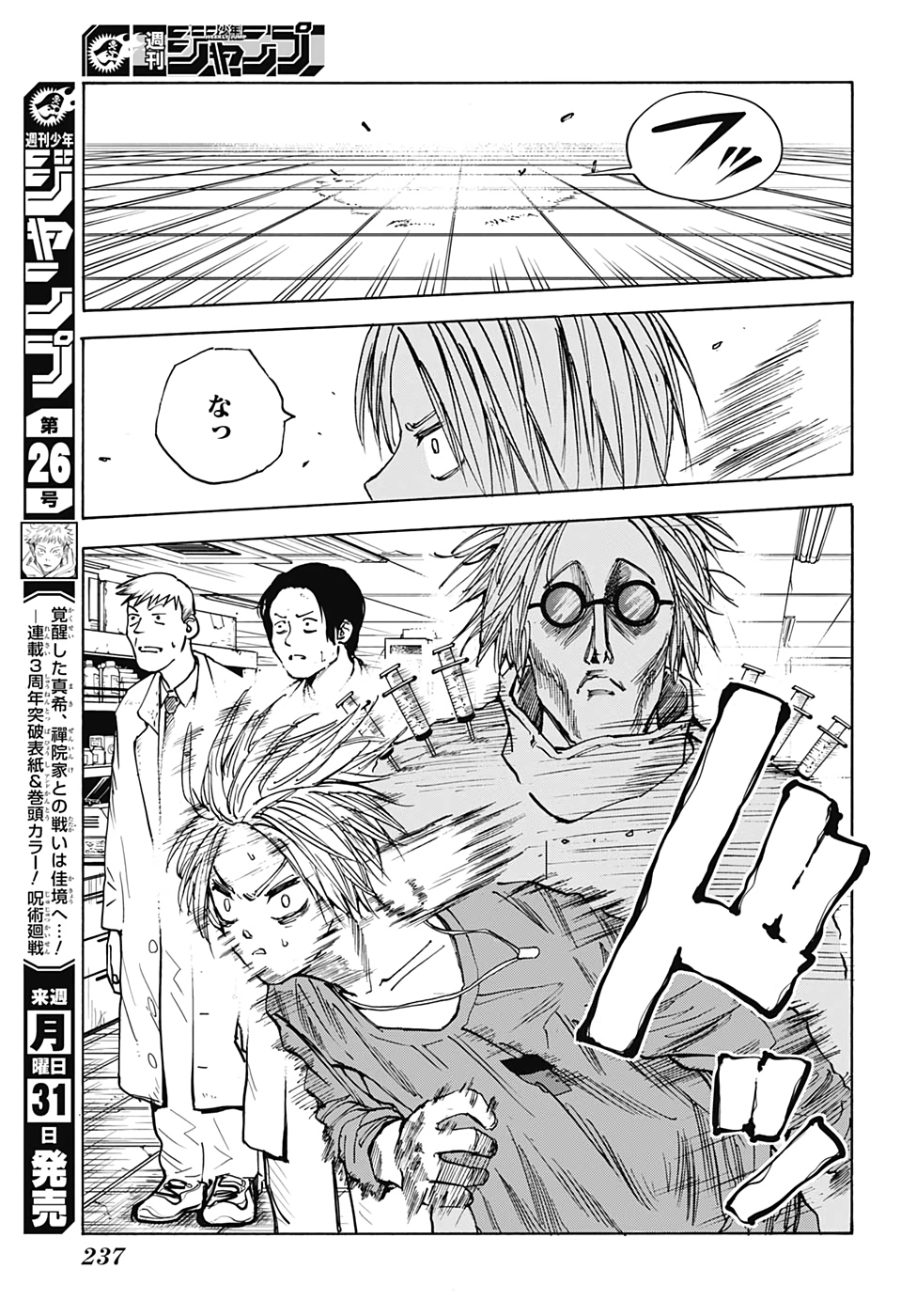 サカモトデイズ raw Chap 24 - Next Chap 25