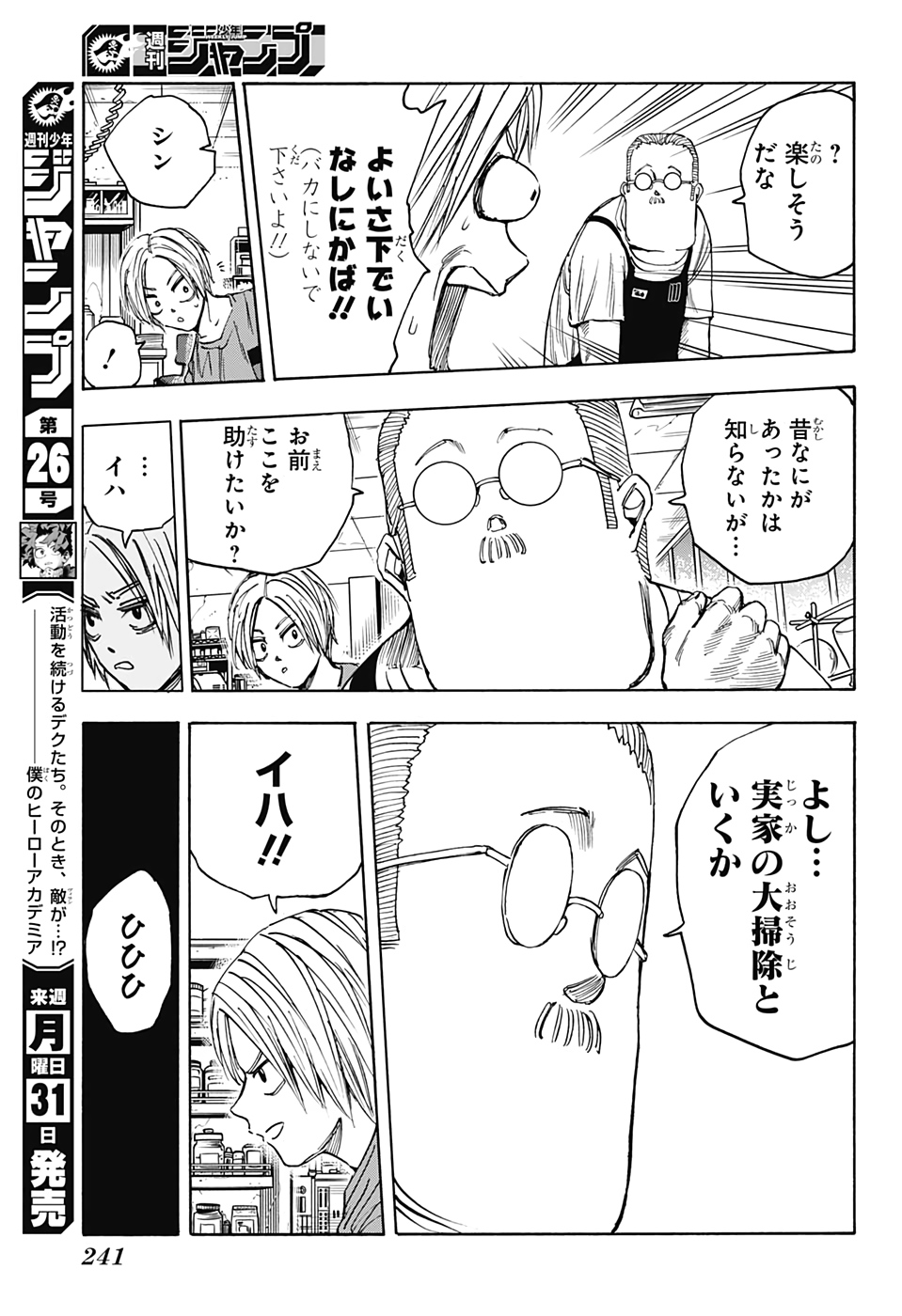 サカモトデイズ raw Chap 24 - Next Chap 25
