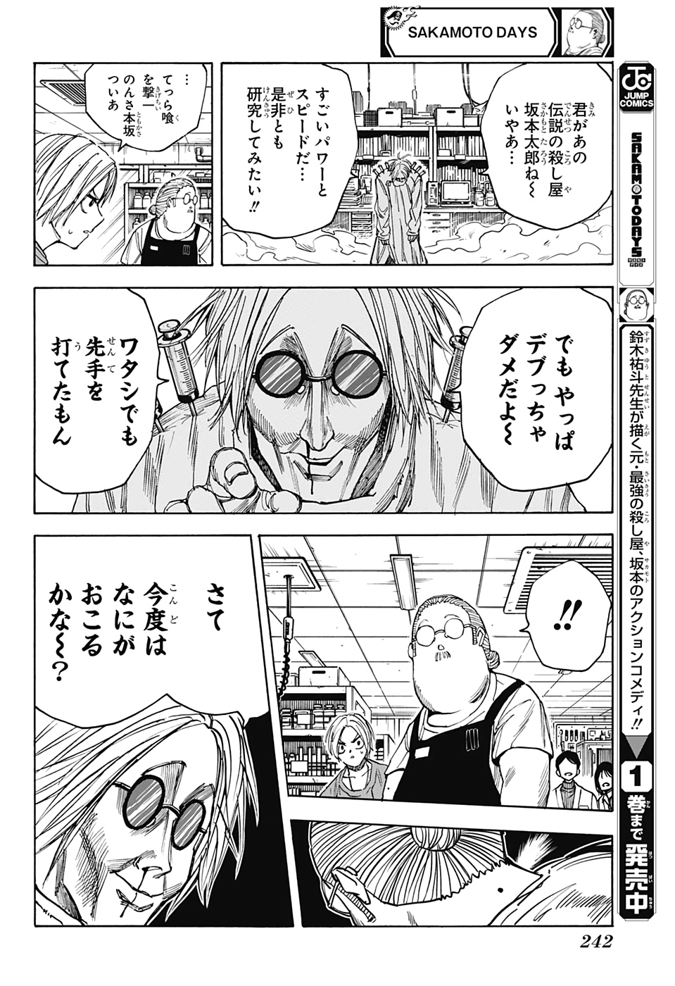 サカモトデイズ raw Chap 24 - Next Chap 25