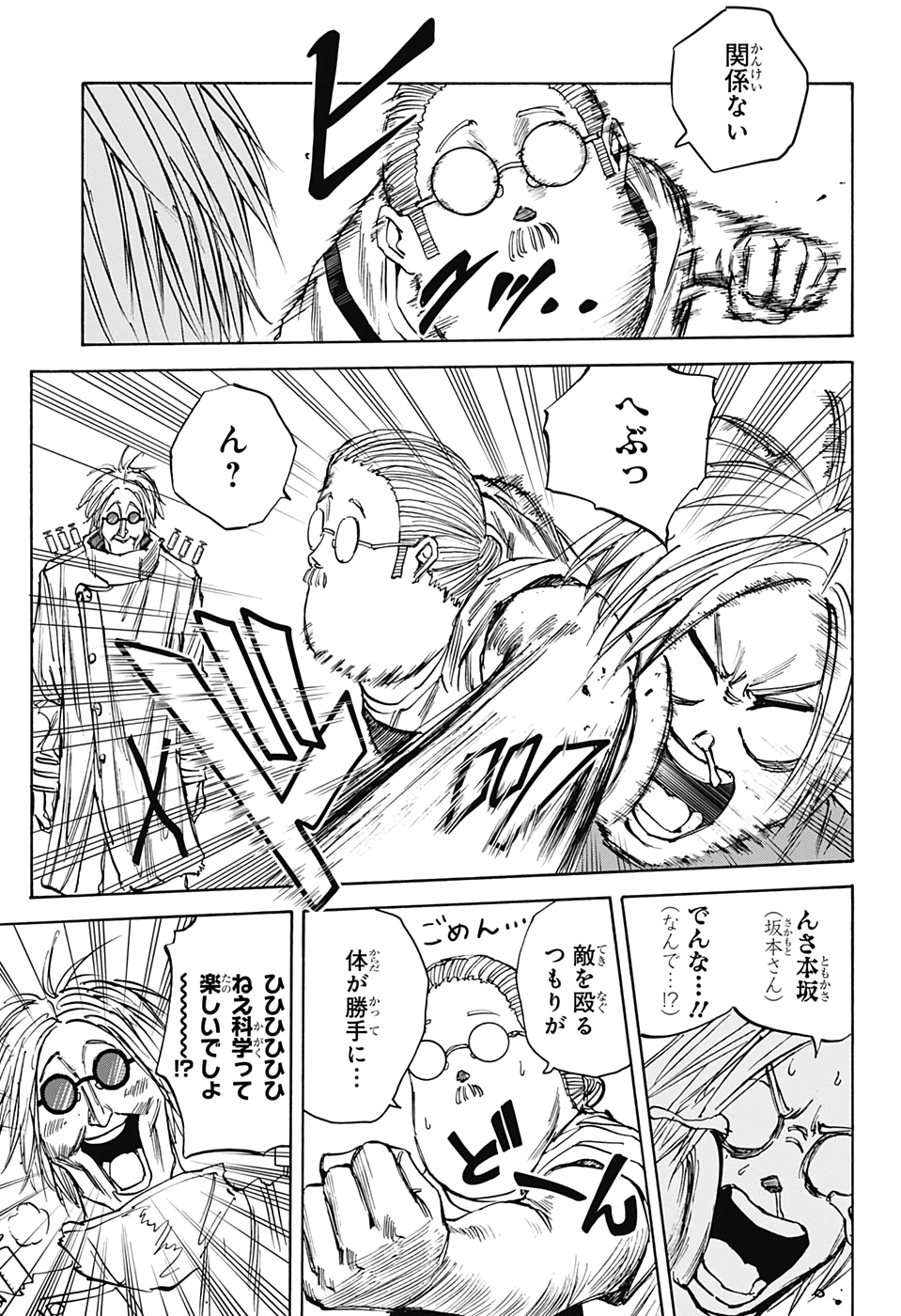 サカモトデイズ raw Chap 24 - Next Chap 25