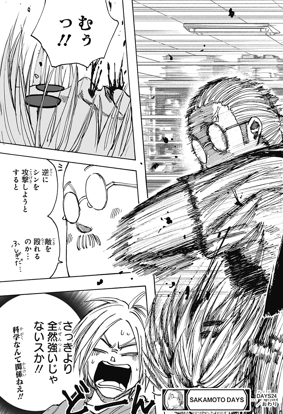 サカモトデイズ raw Chap 24 - Next Chap 25