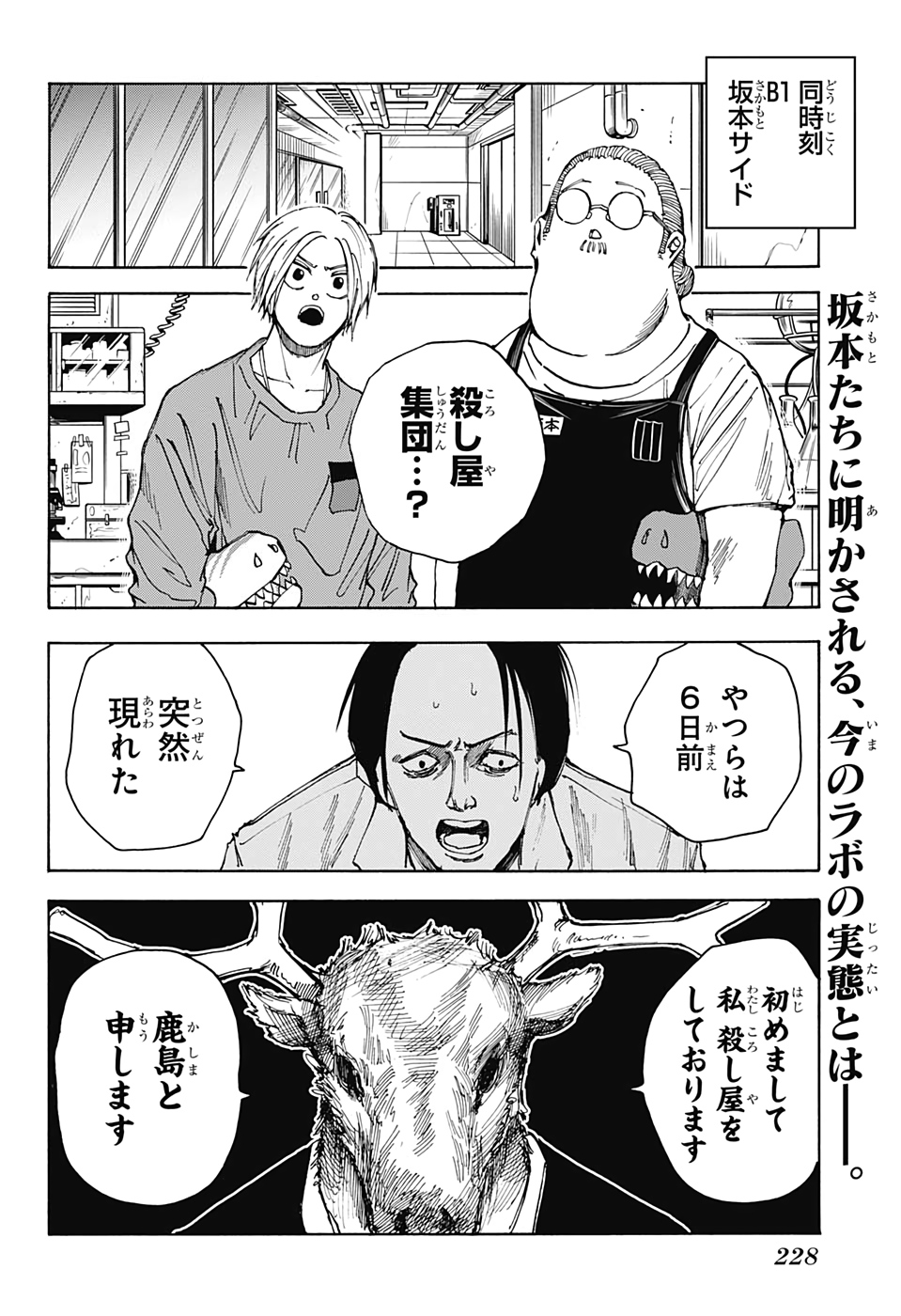 サカモトデイズ raw Chap 24 - Next Chap 25