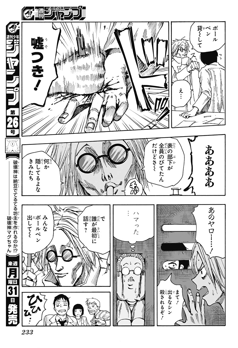 サカモトデイズ raw Chap 24 - Next Chap 25