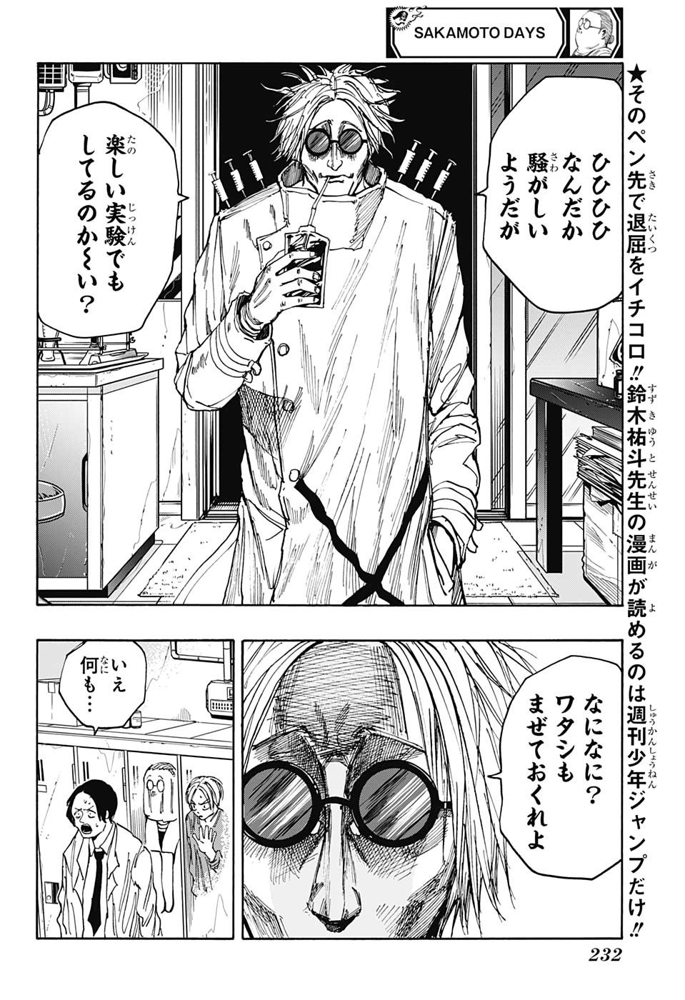 サカモトデイズ raw Chap 24 - Next Chap 25