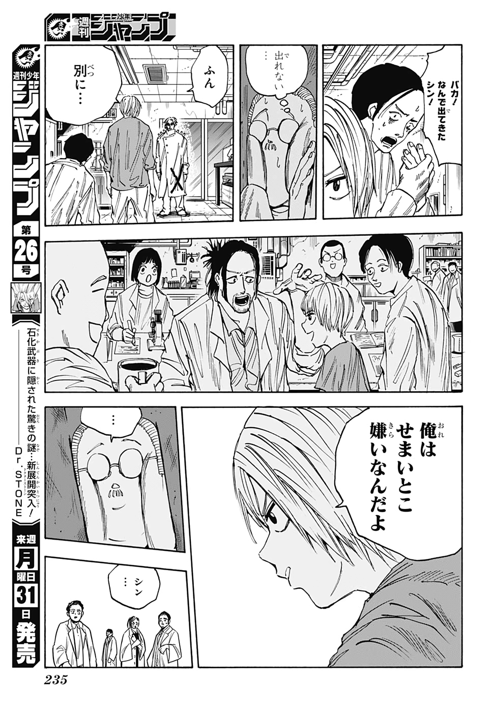 サカモトデイズ raw Chap 24 - Next Chap 25