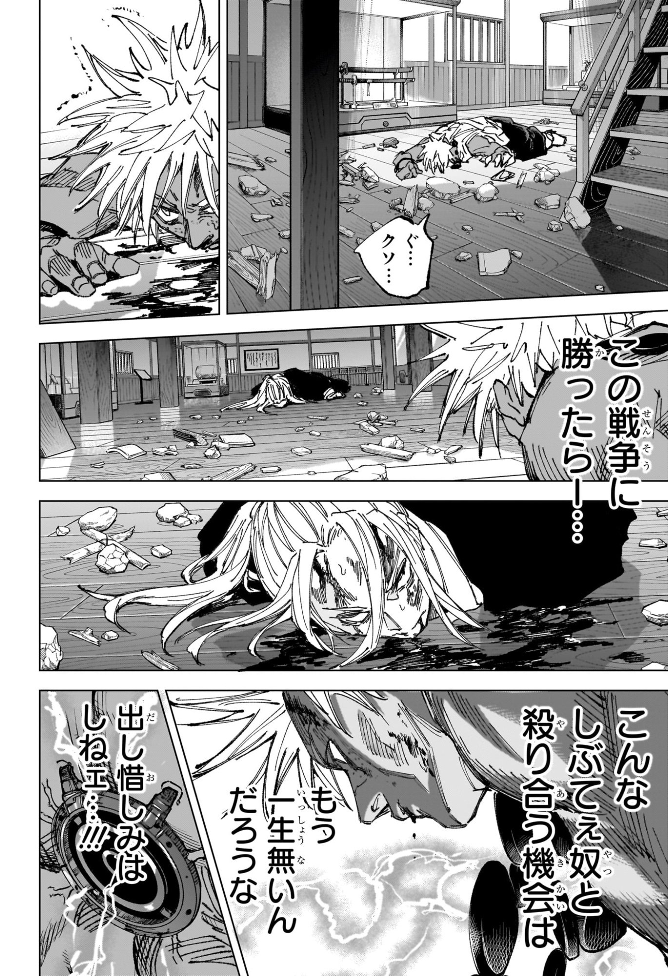 サカモトデイズ raw Chap 254 - Next Chap 255
