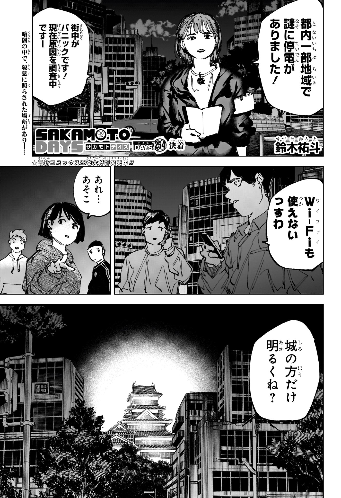 サカモトデイズ raw Chap 254 - Next Chap 255