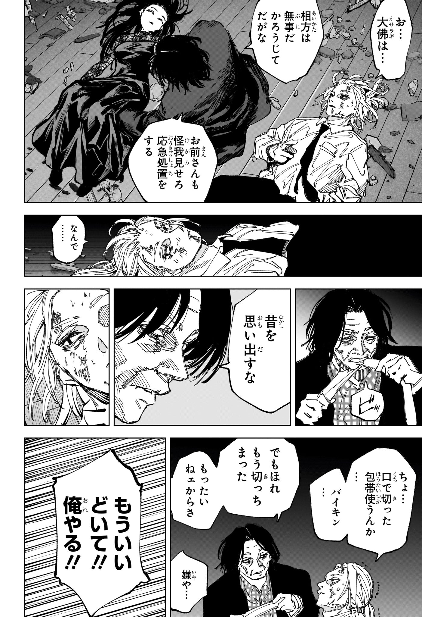 サカモトデイズ raw Chap 255 - Next Chap 256