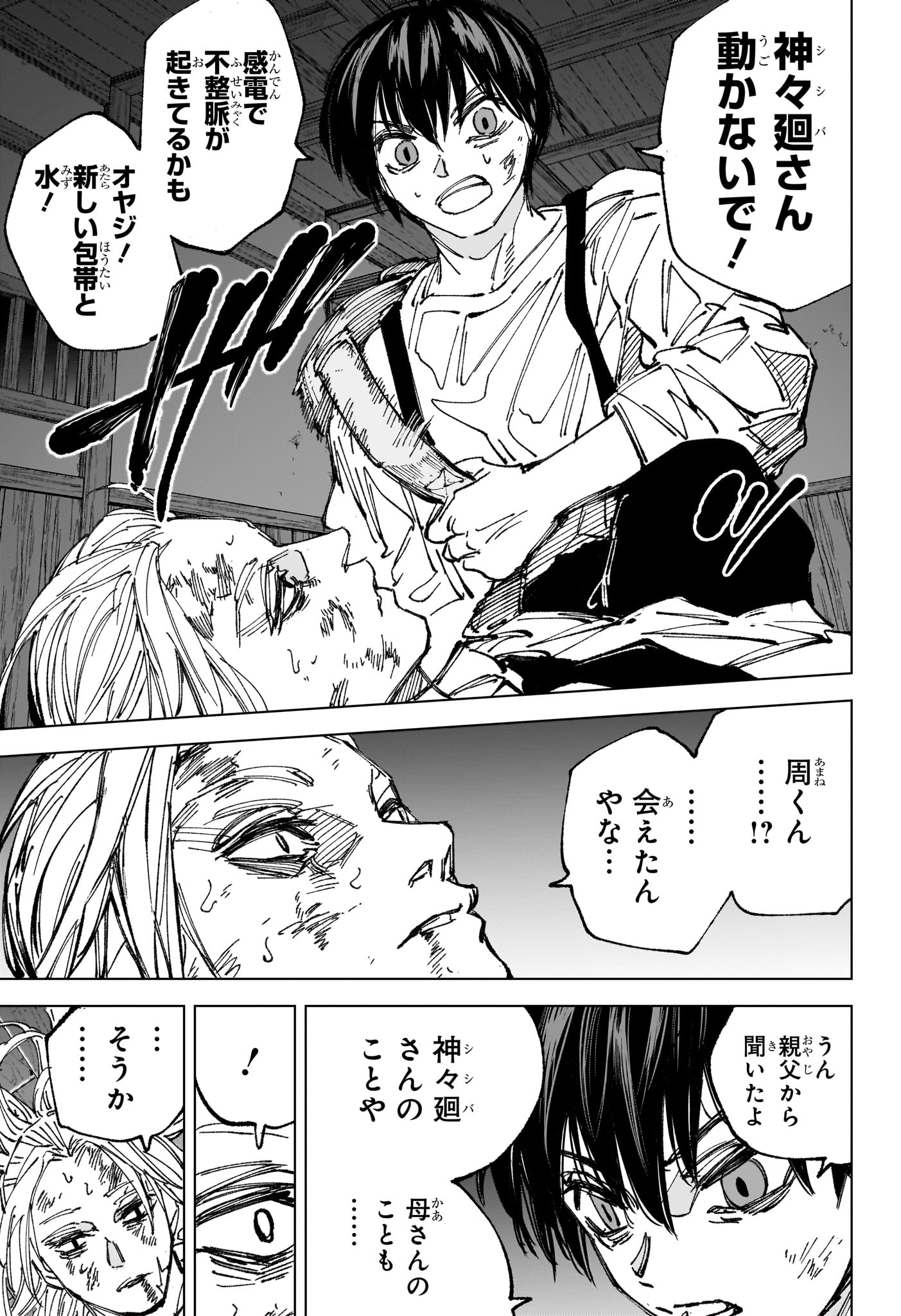 サカモトデイズ raw Chap 255 - Next Chap 256