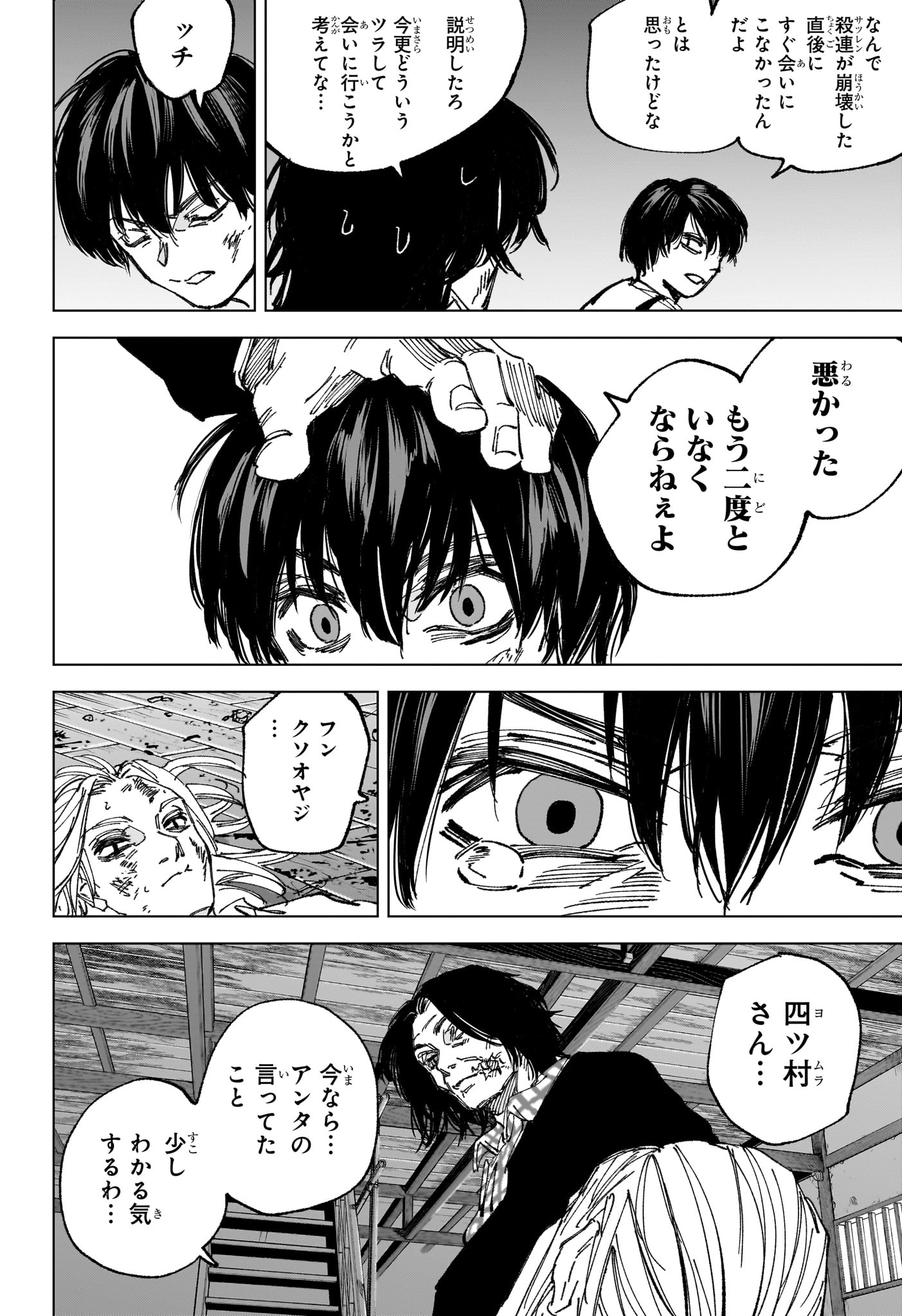 サカモトデイズ raw Chap 255 - Next Chap 256