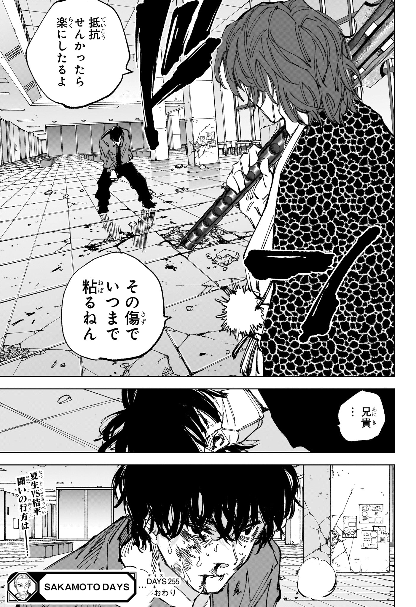 サカモトデイズ raw Chap 255 - Next Chap 256