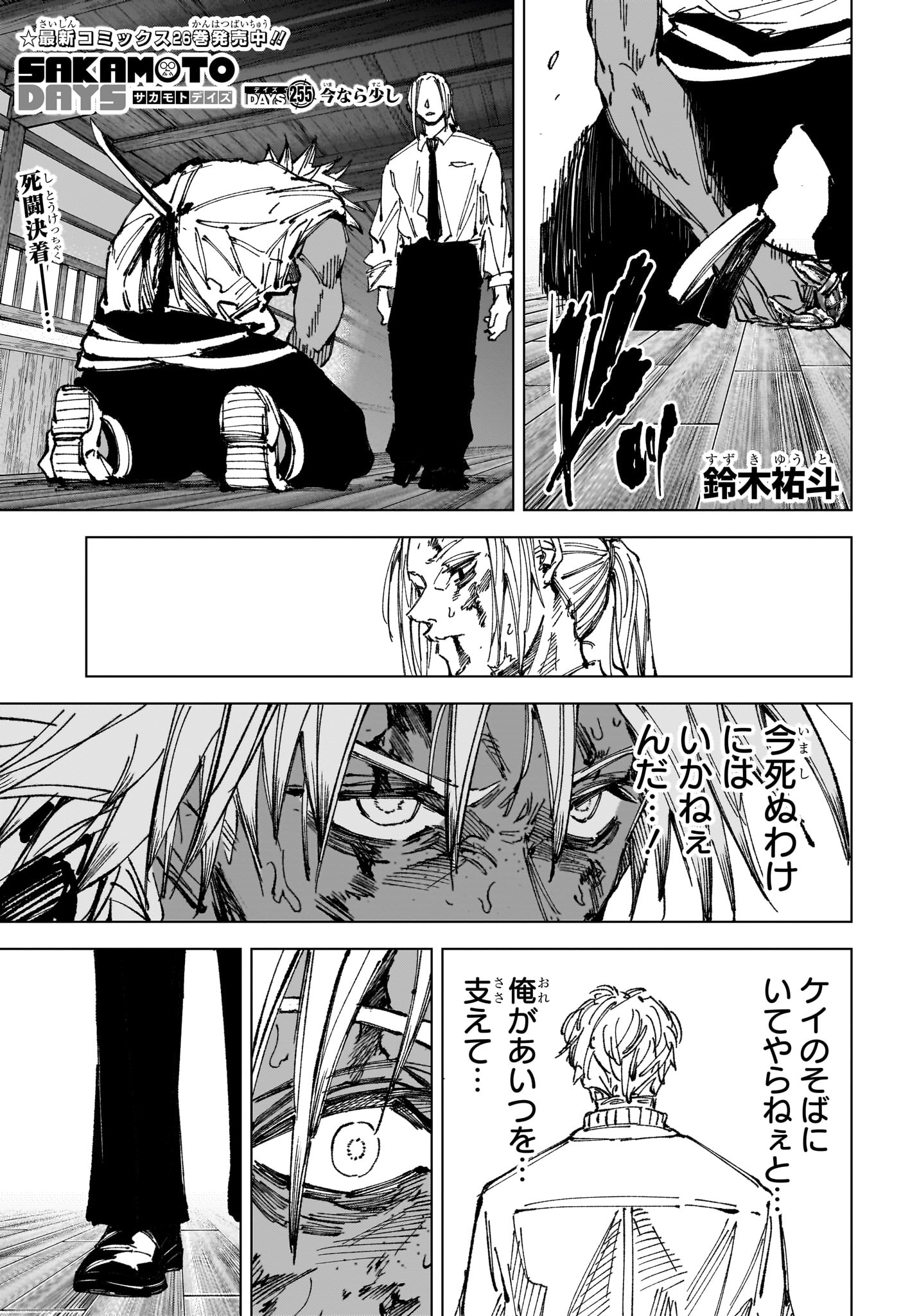 サカモトデイズ raw Chap 255 - Next Chap 256