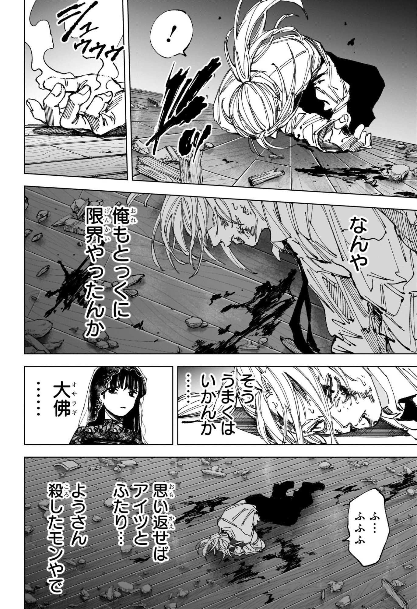 サカモトデイズ raw Chap 255 - Next Chap 256