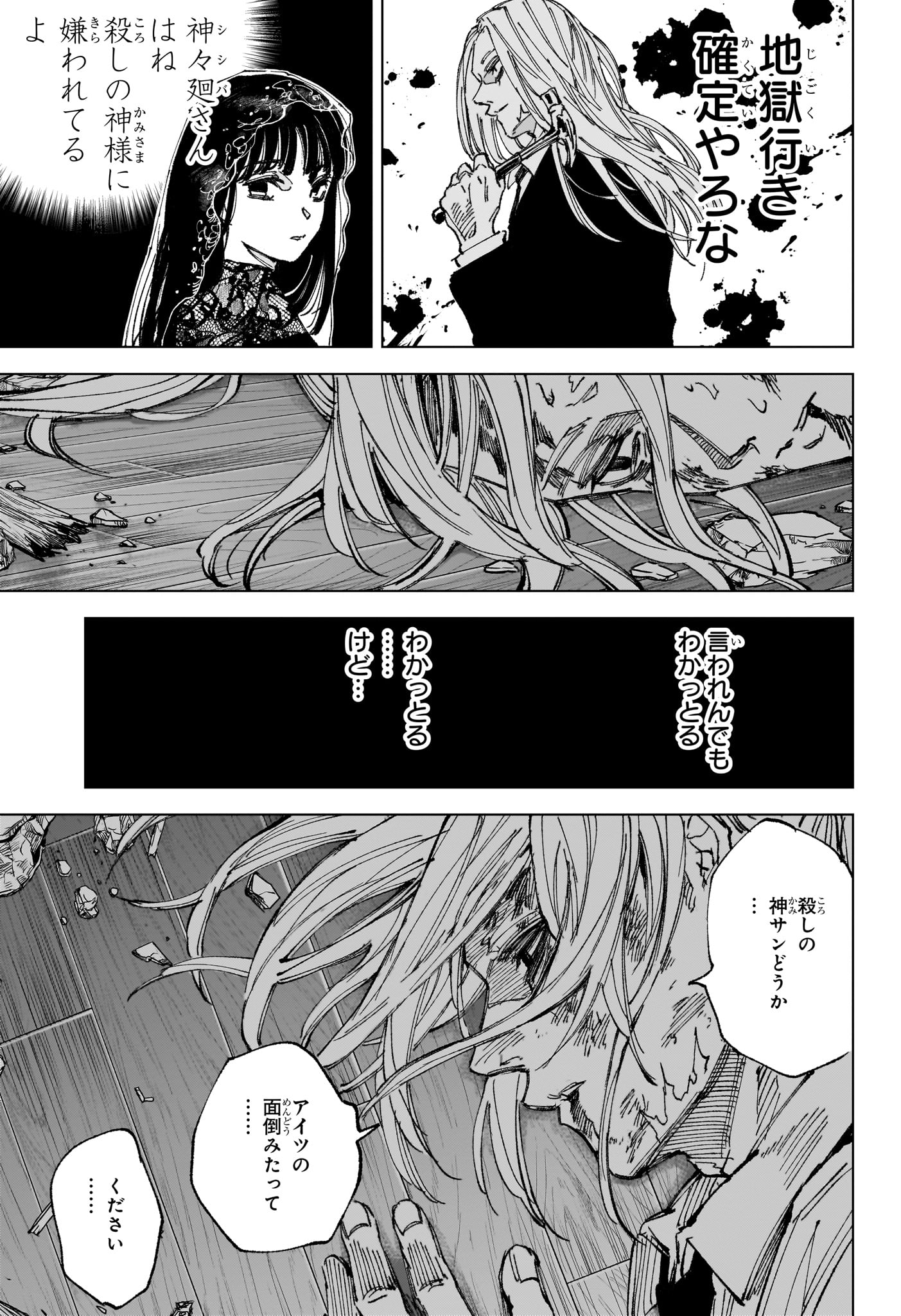 サカモトデイズ raw Chap 255 - Next Chap 256